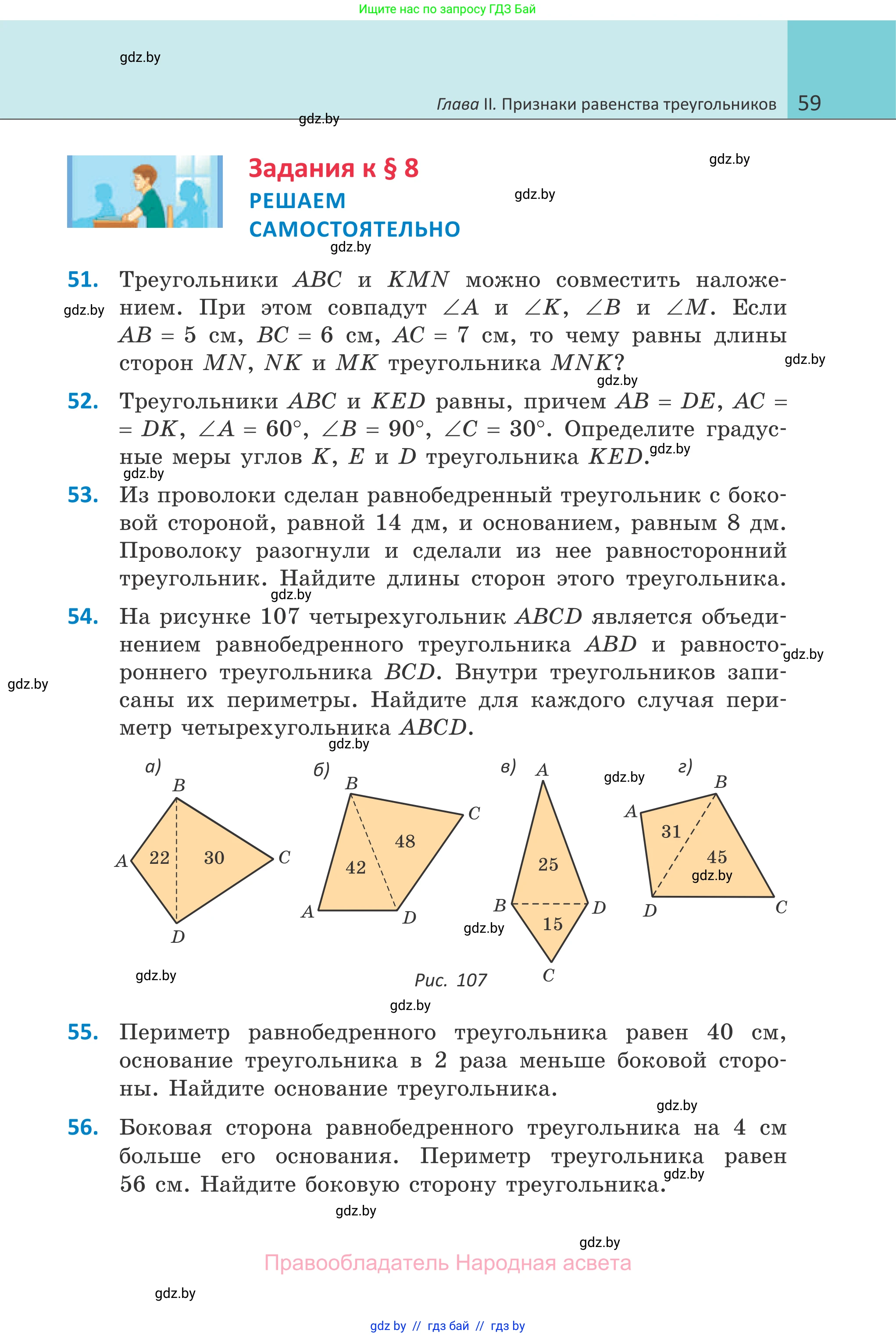 Геометрия, 7 класс Учебник, автор: Казаков Валерий Владимирович, издательство Народная асвета, Минск, 2022, бирюзового цвета, страница 59