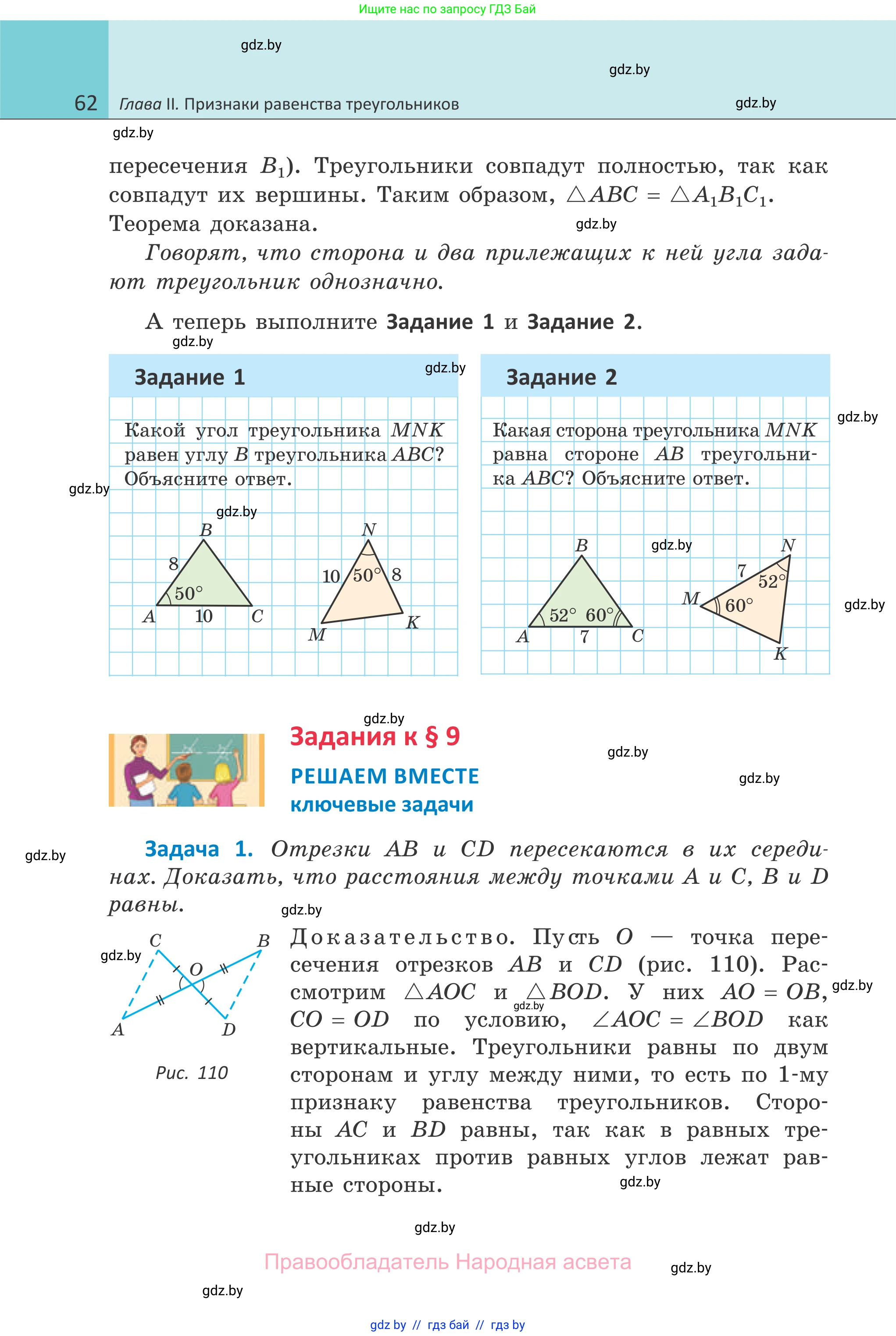 Геометрия, 7 класс Учебник, автор: Казаков Валерий Владимирович, издательство Народная асвета, Минск, 2022, бирюзового цвета, страница 62