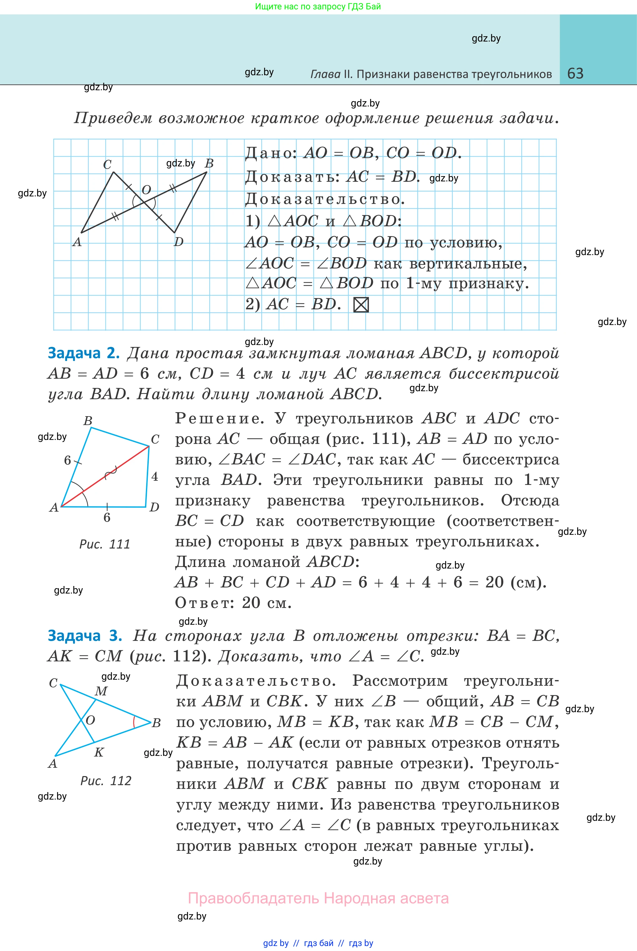 Геометрия, 7 класс Учебник, автор: Казаков Валерий Владимирович, издательство Народная асвета, Минск, 2022, бирюзового цвета, страница 63