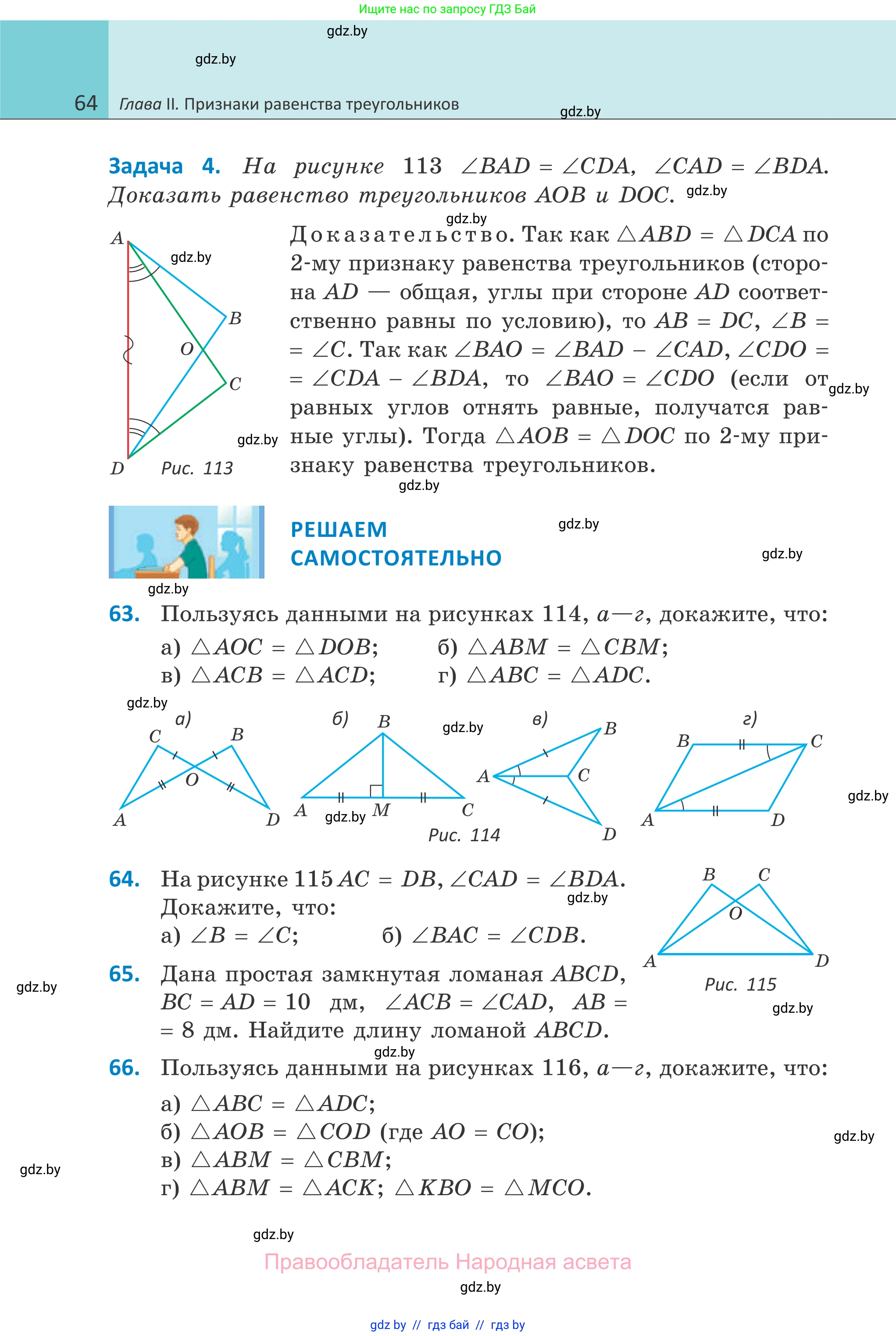 Геометрия, 7 класс Учебник, автор: Казаков Валерий Владимирович, издательство Народная асвета, Минск, 2022, бирюзового цвета, страница 64