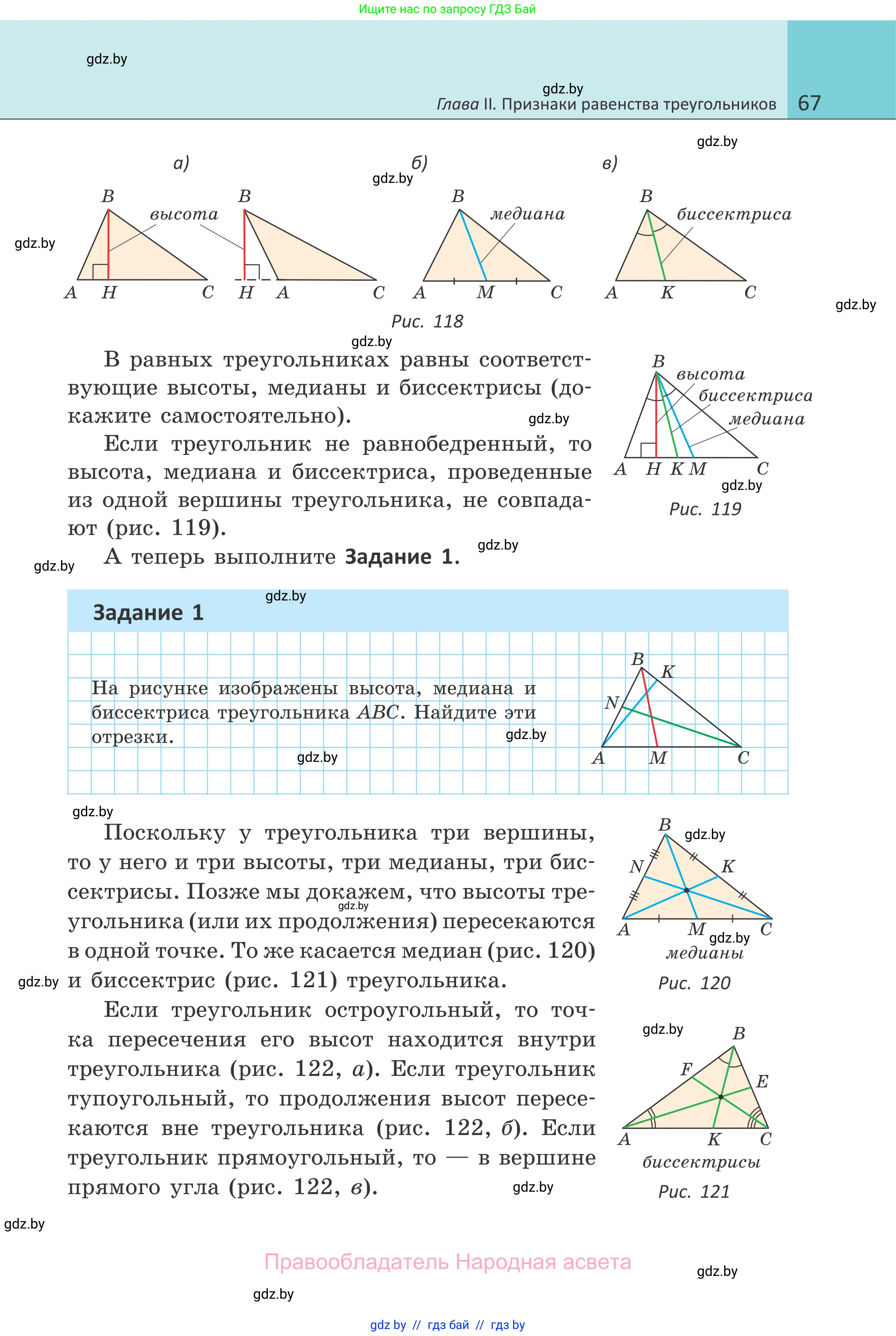 Геометрия, 7 класс Учебник, автор: Казаков Валерий Владимирович, издательство Народная асвета, Минск, 2022, бирюзового цвета, страница 67