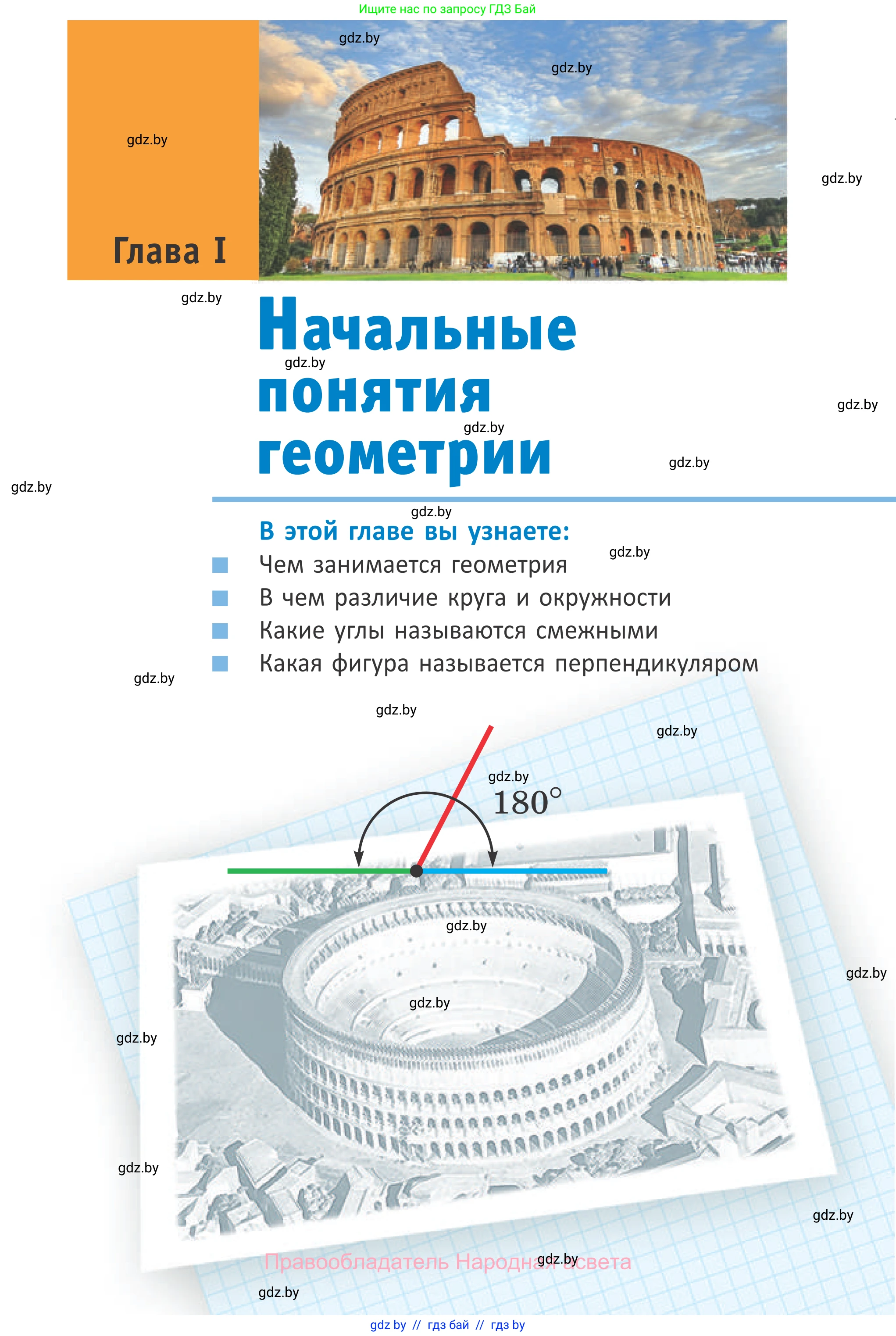 Геометрия, 7 класс Учебник, автор: Казаков Валерий Владимирович, издательство Народная асвета, Минск, 2022, бирюзового цвета, страница 7