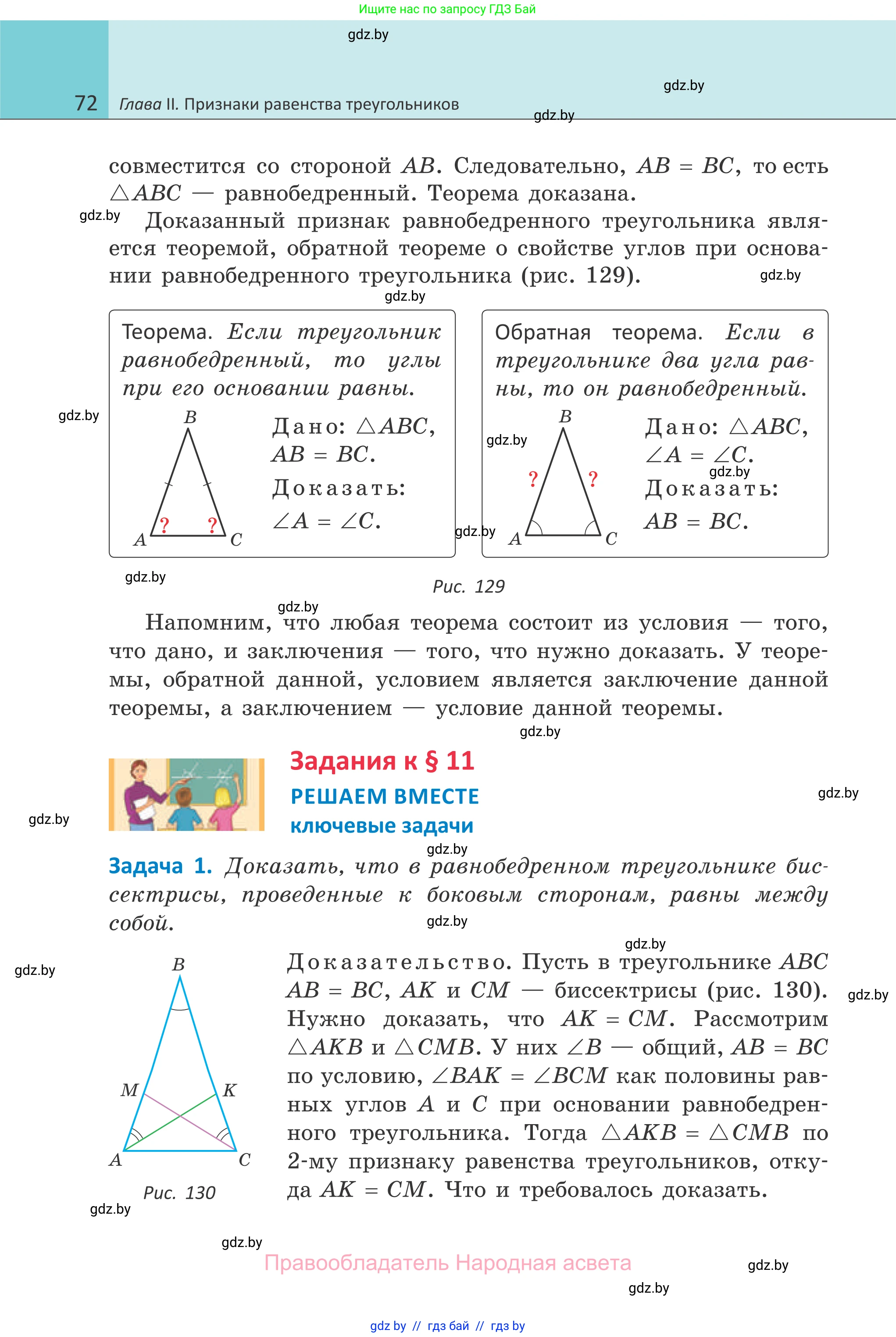 Геометрия, 7 класс Учебник, автор: Казаков Валерий Владимирович, издательство Народная асвета, Минск, 2022, бирюзового цвета, страница 72