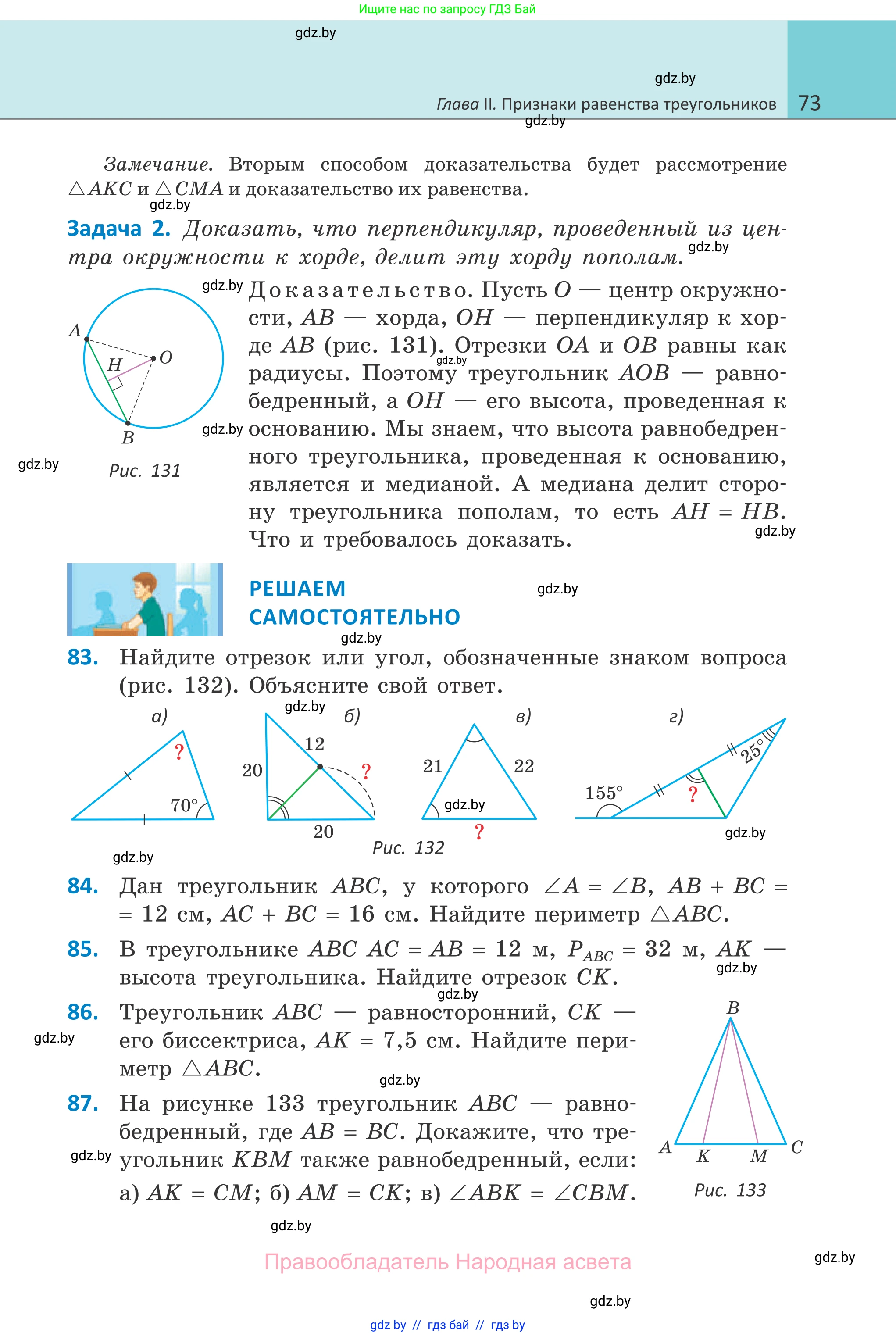 Геометрия, 7 класс Учебник, автор: Казаков Валерий Владимирович, издательство Народная асвета, Минск, 2022, бирюзового цвета, страница 73