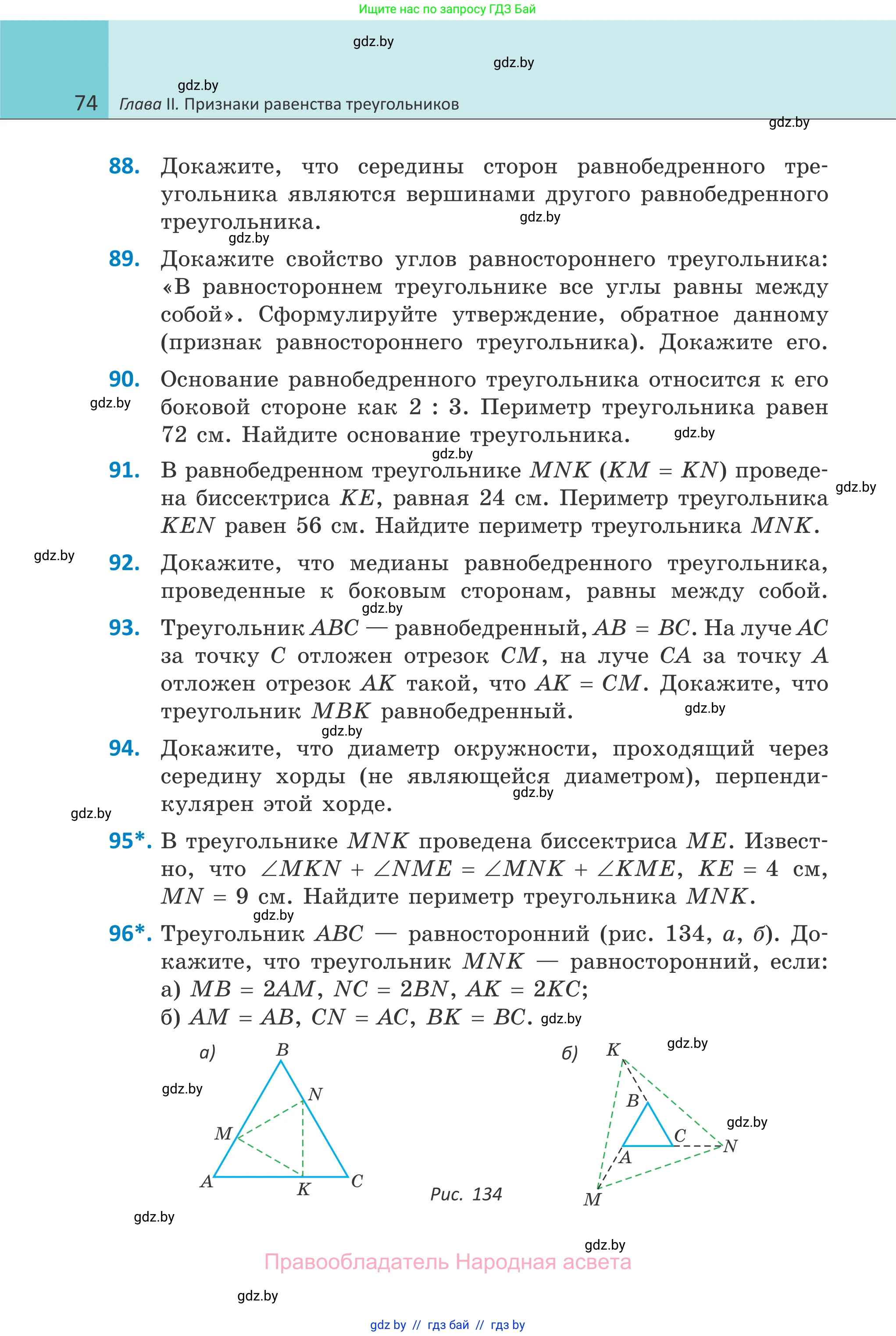Геометрия, 7 класс Учебник, автор: Казаков Валерий Владимирович, издательство Народная асвета, Минск, 2022, бирюзового цвета, страница 74