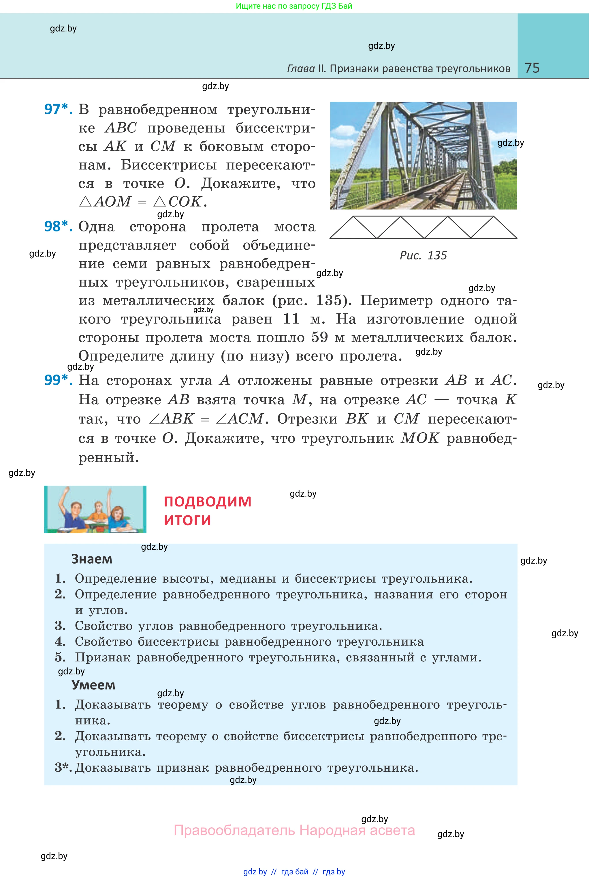 Геометрия, 7 класс Учебник, автор: Казаков Валерий Владимирович, издательство Народная асвета, Минск, 2022, бирюзового цвета, страница 75