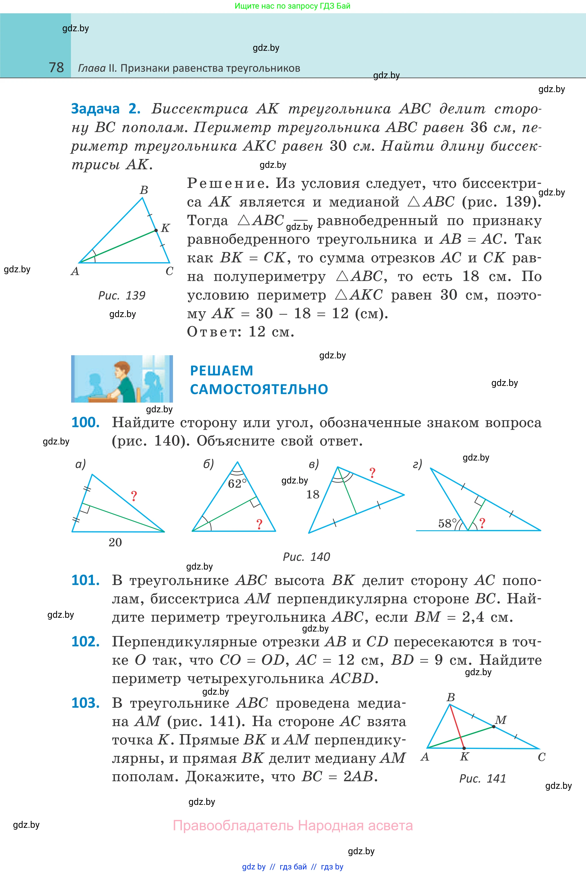 Геометрия, 7 класс Учебник, автор: Казаков Валерий Владимирович, издательство Народная асвета, Минск, 2022, бирюзового цвета, страница 78