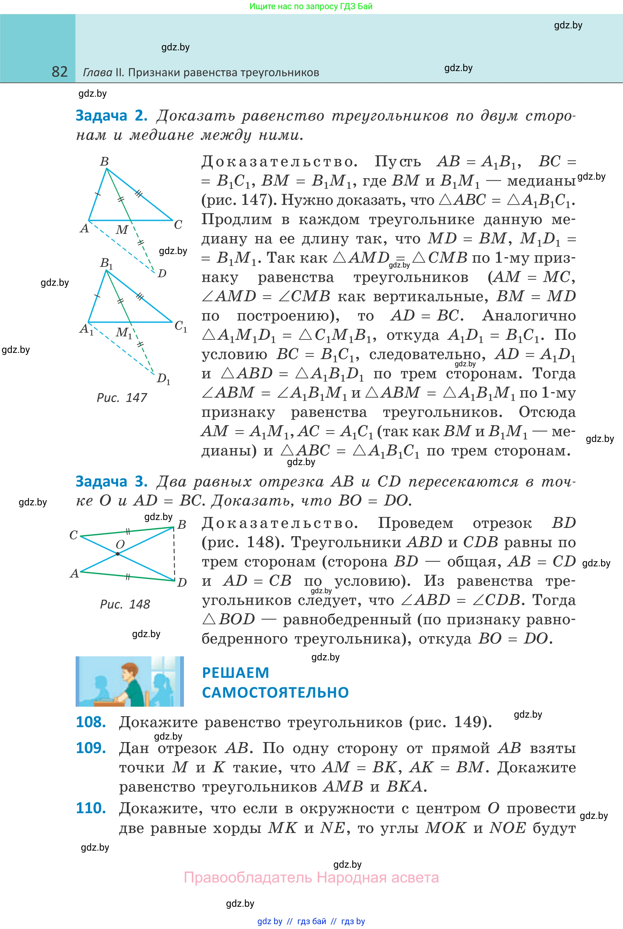 Геометрия, 7 класс Учебник, автор: Казаков Валерий Владимирович, издательство Народная асвета, Минск, 2022, бирюзового цвета, страница 82