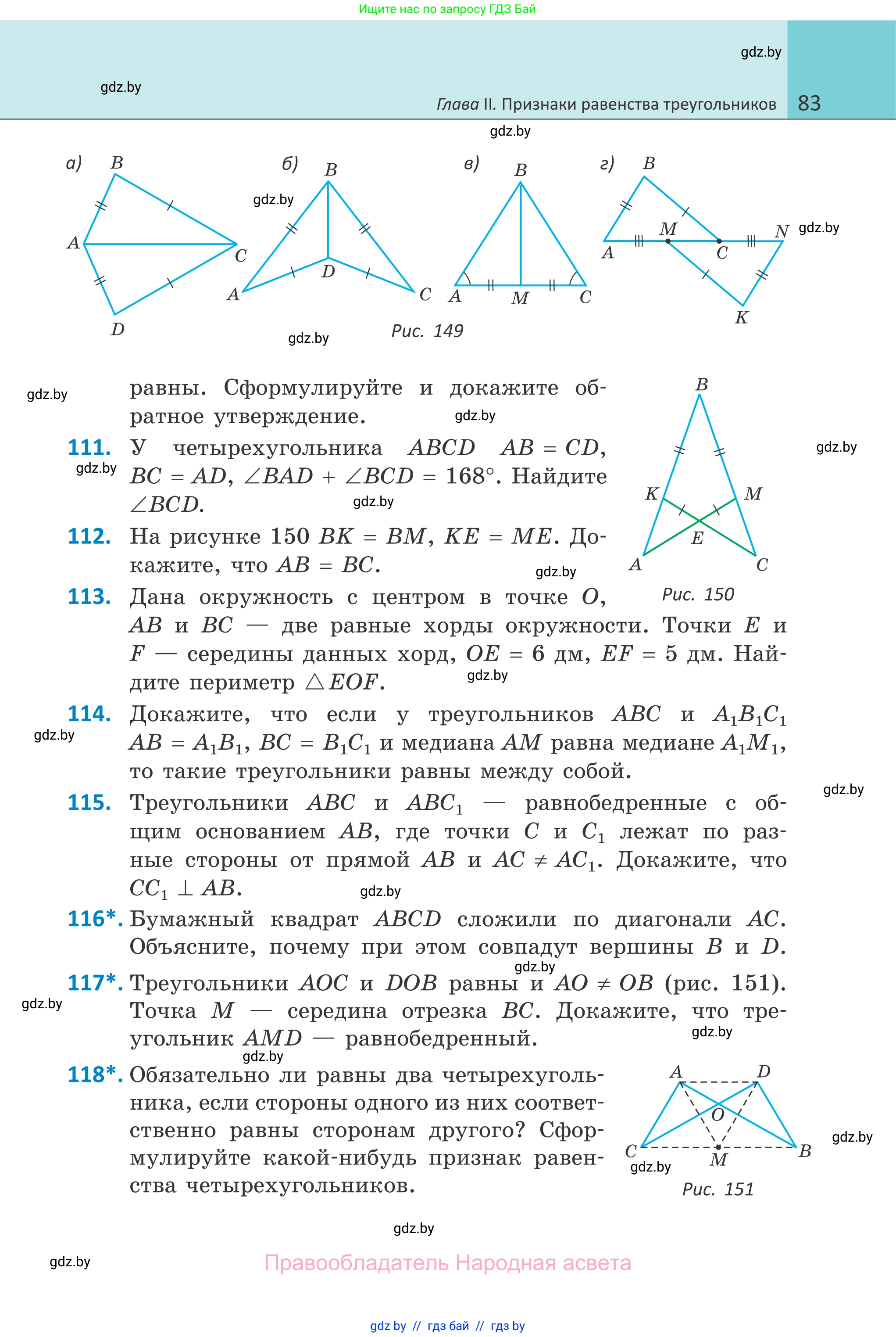 Геометрия, 7 класс Учебник, автор: Казаков Валерий Владимирович, издательство Народная асвета, Минск, 2022, бирюзового цвета, страница 83