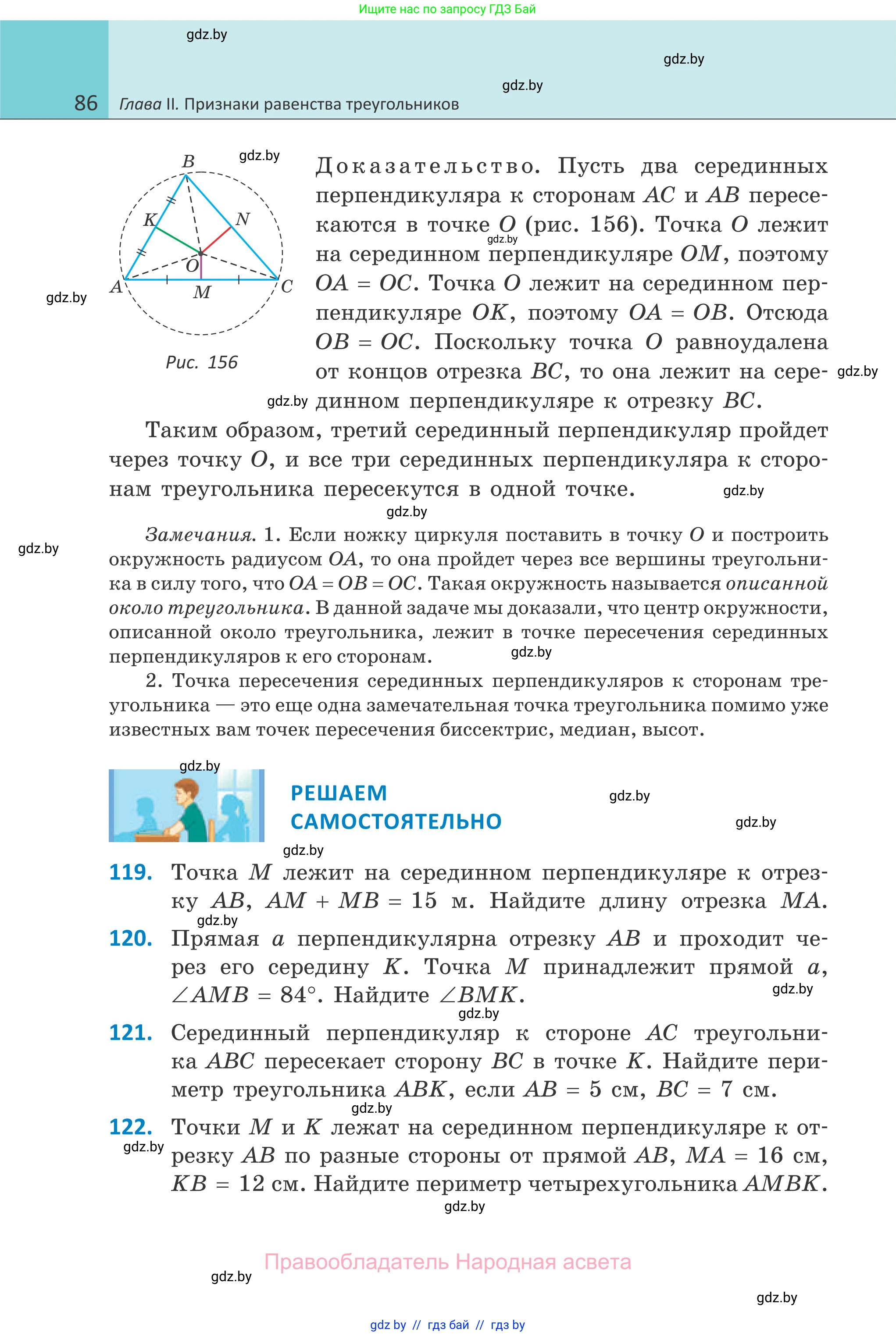 Геометрия, 7 класс Учебник, автор: Казаков Валерий Владимирович, издательство Народная асвета, Минск, 2022, бирюзового цвета, страница 86
