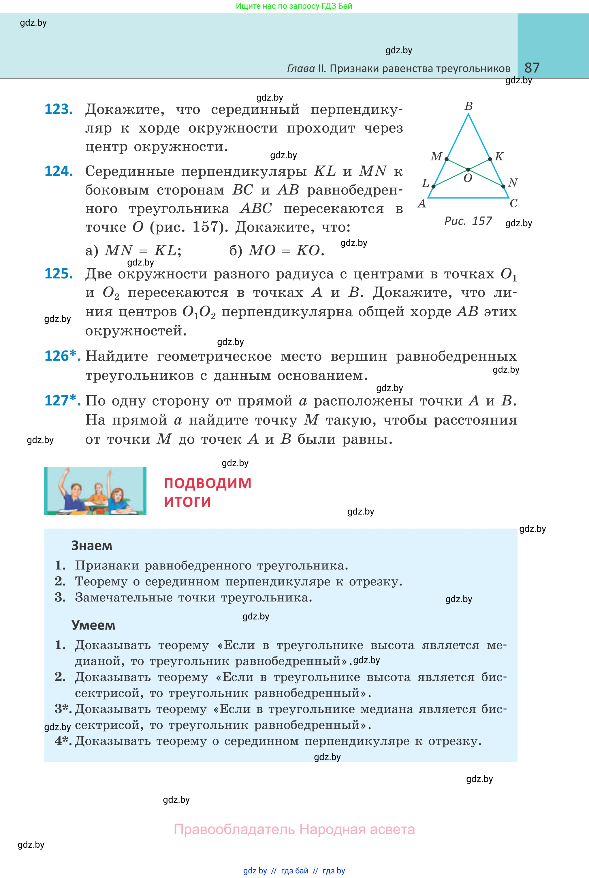 Геометрия, 7 класс Учебник, автор: Казаков Валерий Владимирович, издательство Народная асвета, Минск, 2022, бирюзового цвета, страница 87