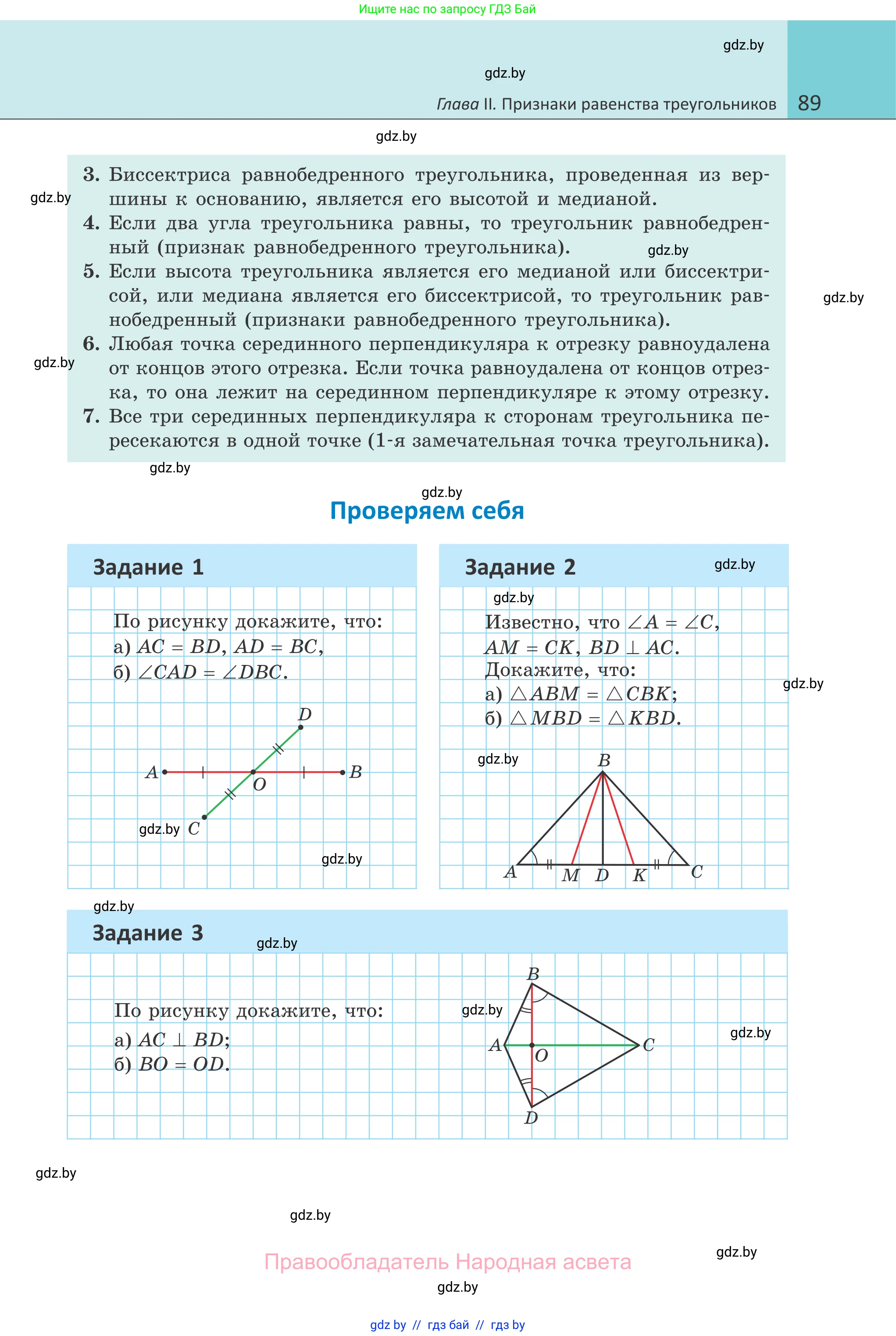 Геометрия, 7 класс Учебник, автор: Казаков Валерий Владимирович, издательство Народная асвета, Минск, 2022, бирюзового цвета, страница 89