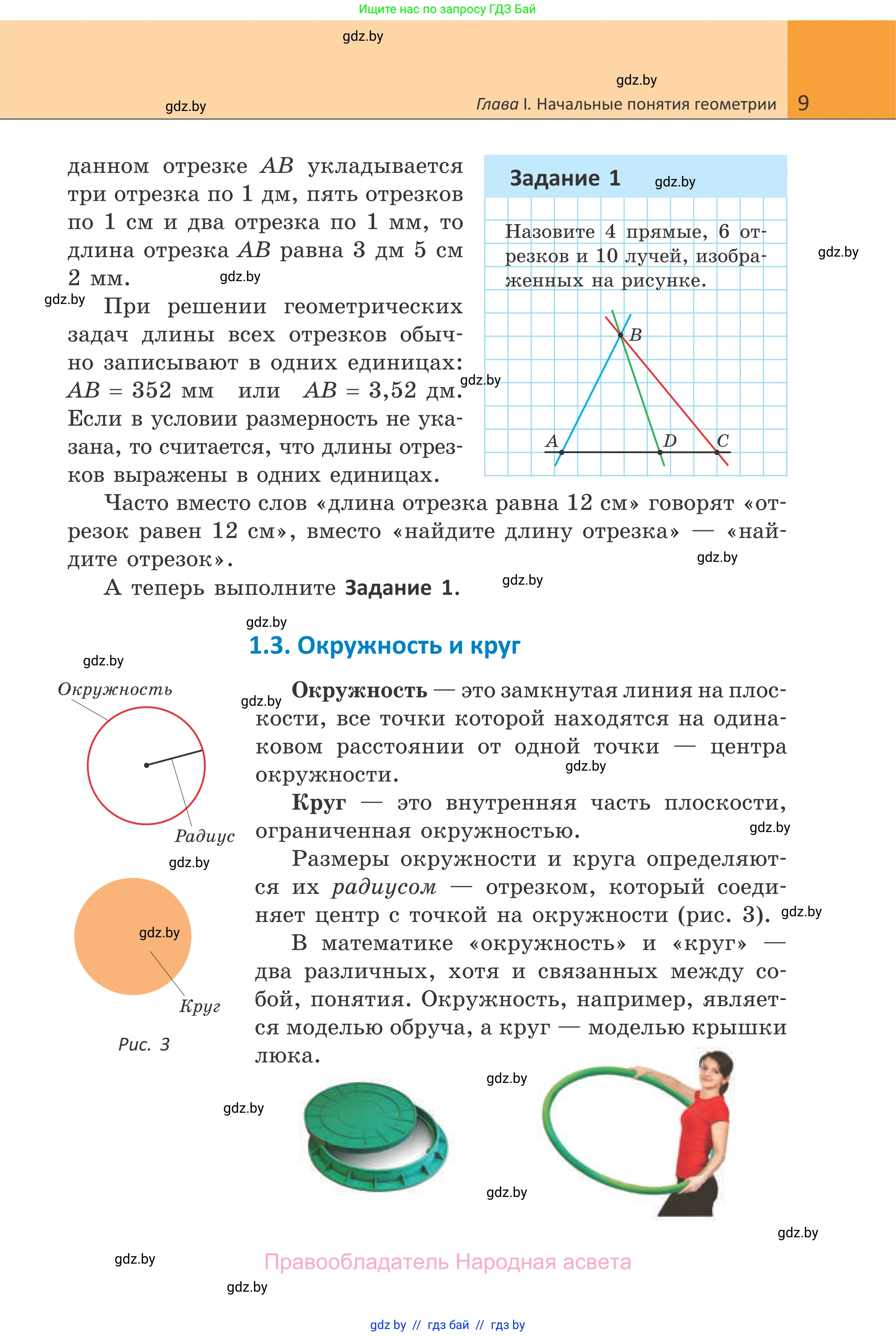 Геометрия, 7 класс Учебник, автор: Казаков Валерий Владимирович, издательство Народная асвета, Минск, 2022, бирюзового цвета, страница 9