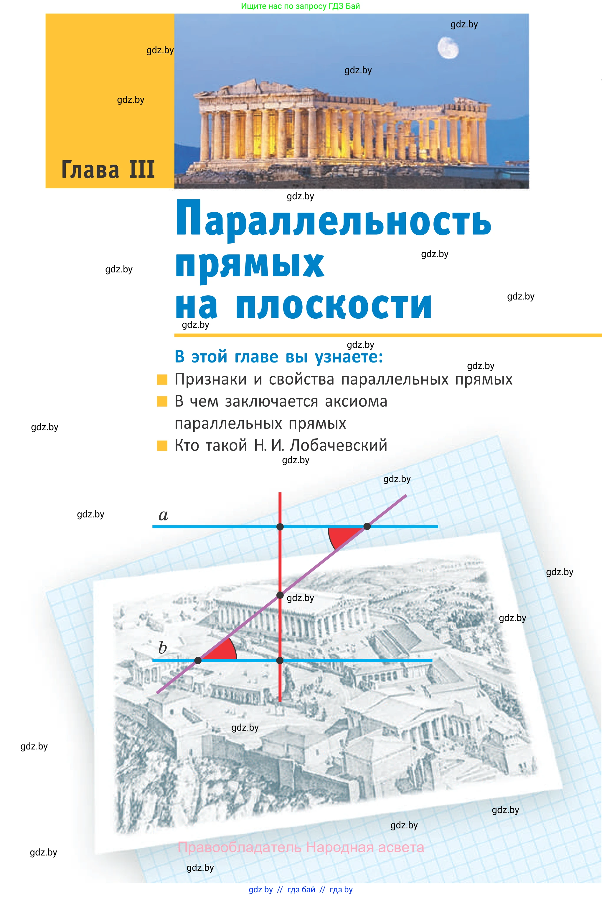 Геометрия, 7 класс Учебник, автор: Казаков Валерий Владимирович, издательство Народная асвета, Минск, 2022, бирюзового цвета, страница 91