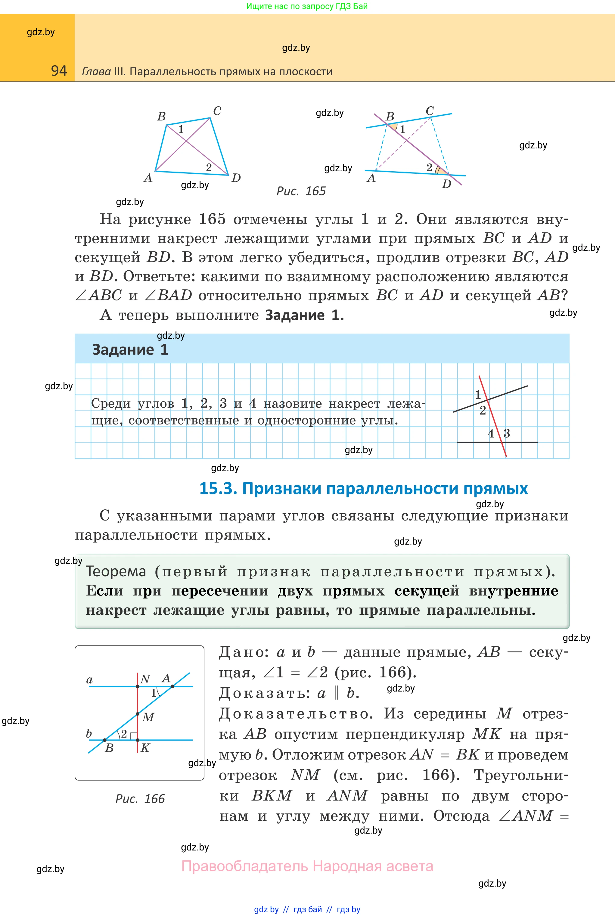 Геометрия, 7 класс Учебник, автор: Казаков Валерий Владимирович, издательство Народная асвета, Минск, 2022, бирюзового цвета, страница 94
