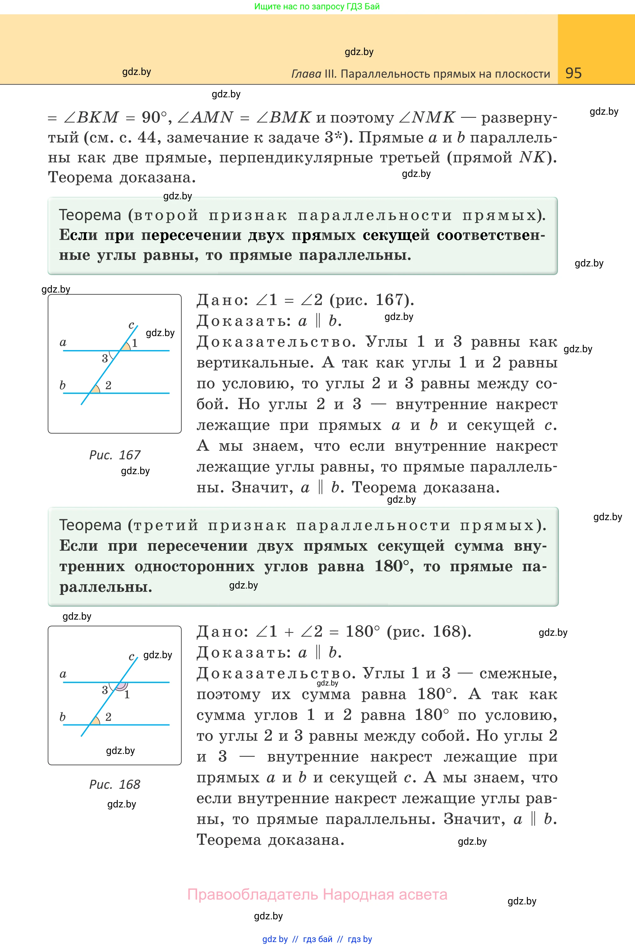 Геометрия, 7 класс Учебник, автор: Казаков Валерий Владимирович, издательство Народная асвета, Минск, 2022, бирюзового цвета, страница 95