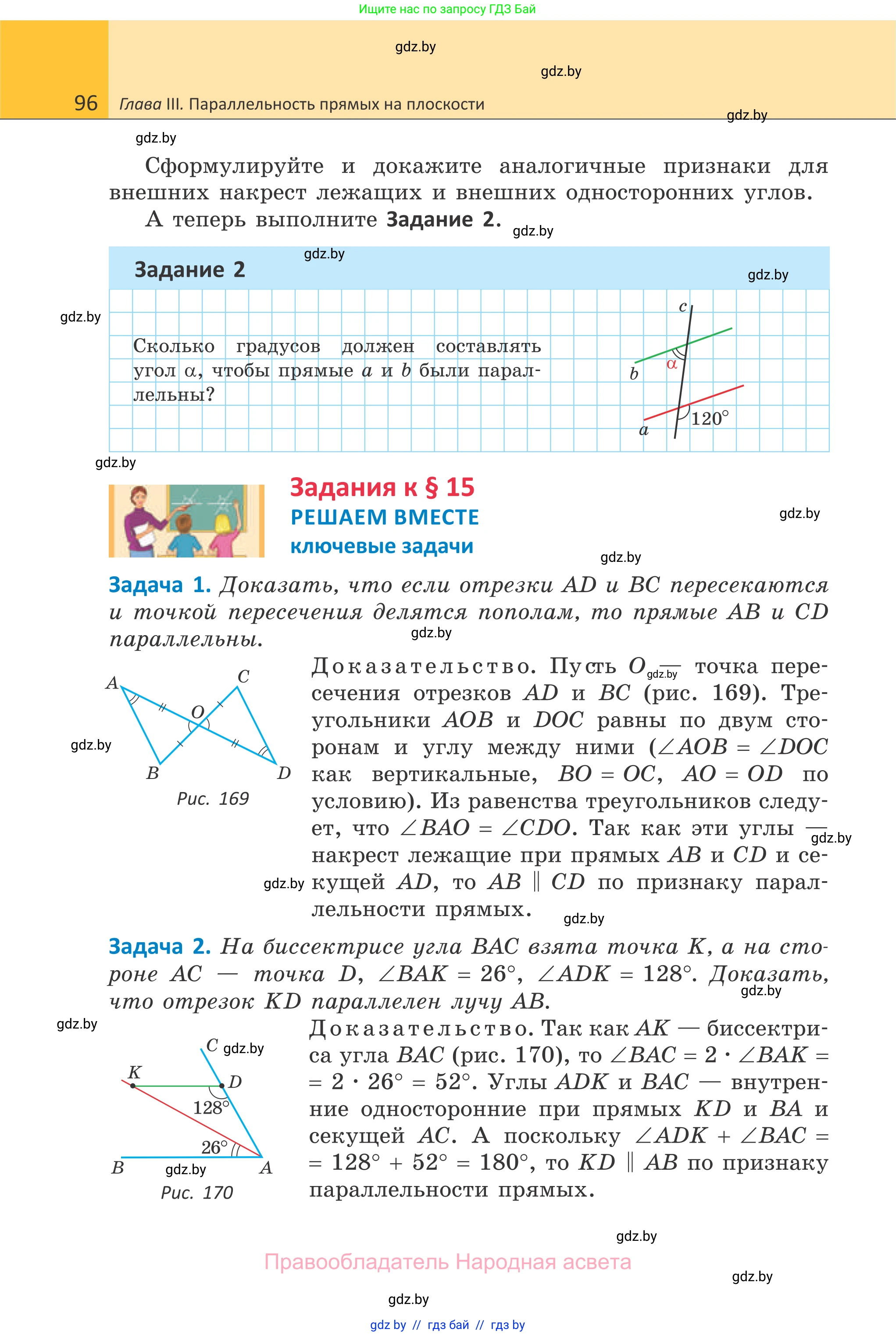 Геометрия, 7 класс Учебник, автор: Казаков Валерий Владимирович, издательство Народная асвета, Минск, 2022, бирюзового цвета, страница 96
