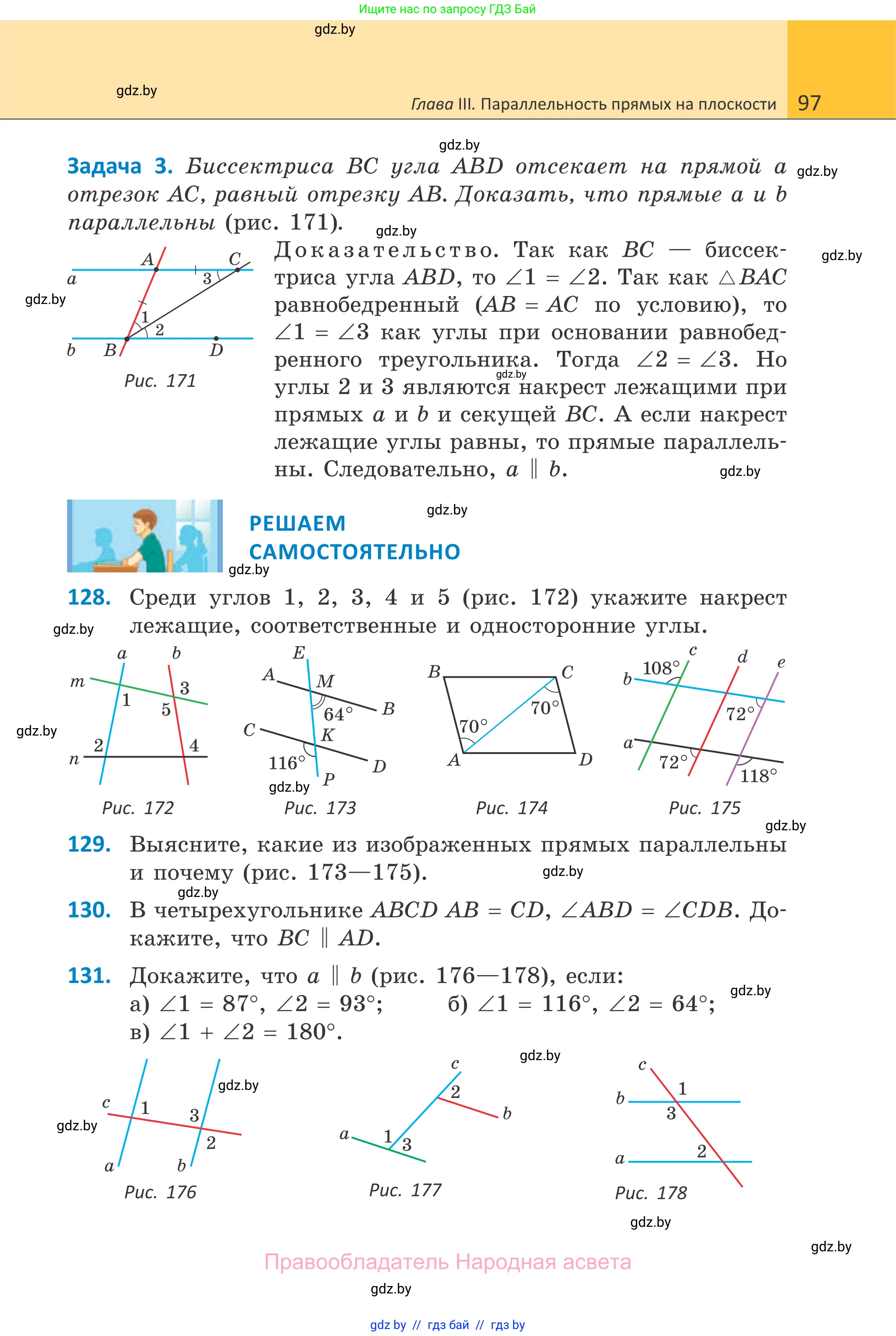Геометрия, 7 класс Учебник, автор: Казаков Валерий Владимирович, издательство Народная асвета, Минск, 2022, бирюзового цвета, страница 97