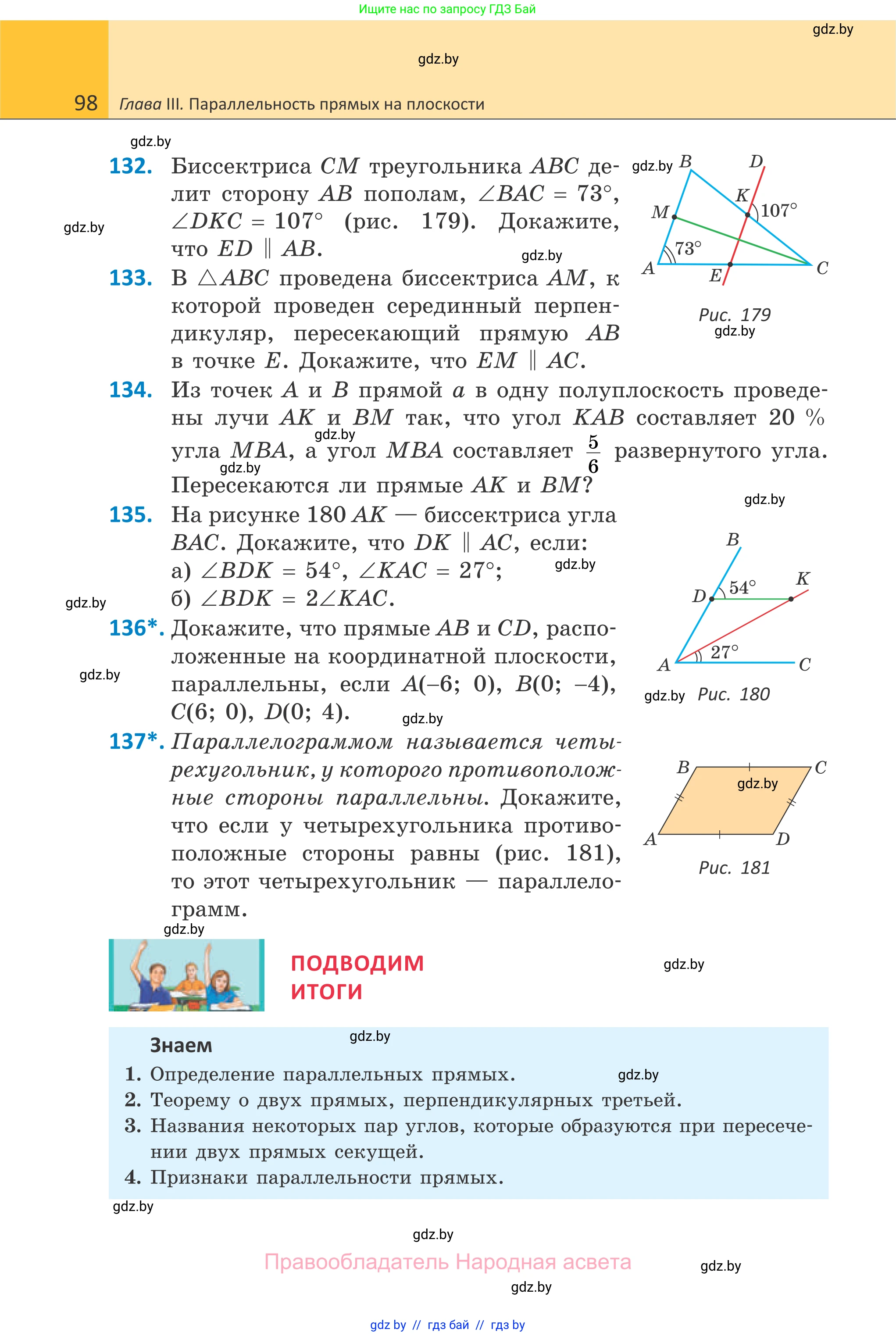 Геометрия, 7 класс Учебник, автор: Казаков Валерий Владимирович, издательство Народная асвета, Минск, 2022, бирюзового цвета, страница 98