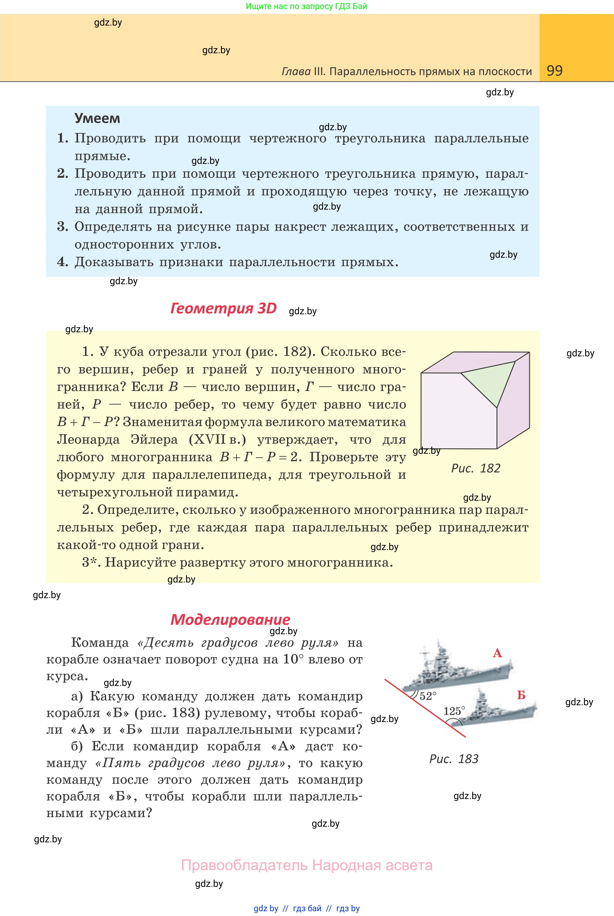 Геометрия, 7 класс Учебник, автор: Казаков Валерий Владимирович, издательство Народная асвета, Минск, 2022, бирюзового цвета, страница 99