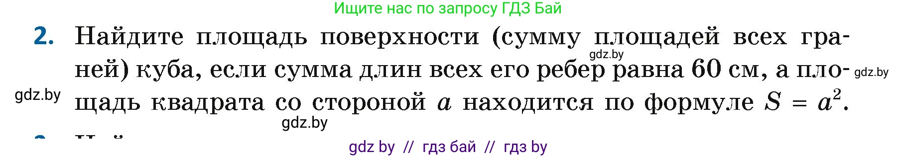 Геометрия, 7 класс Учебник, автор: Казаков Валерий Владимирович, издательство Народная асвета, Минск, 2022, бирюзового цвета, страница 18, номер 2, Условие