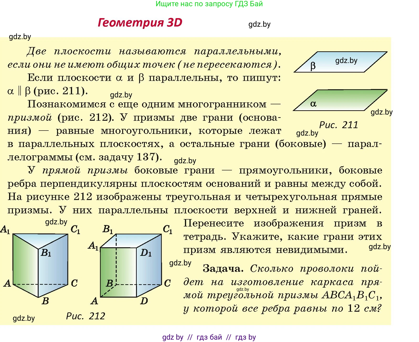 Геометрия, 7 класс Учебник, автор: Казаков Валерий Владимирович, издательство Народная асвета, Минск, 2022, бирюзового цвета, страница 111, Условие