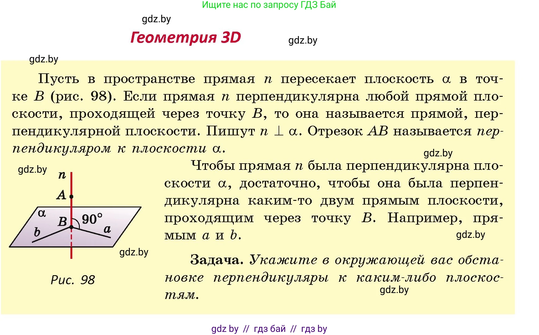 Геометрия, 7 класс Учебник, автор: Казаков Валерий Владимирович, издательство Народная асвета, Минск, 2022, бирюзового цвета, страница 52, Условие