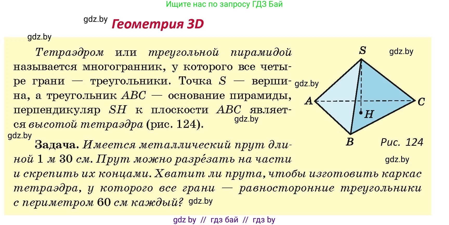Геометрия, 7 класс Учебник, автор: Казаков Валерий Владимирович, издательство Народная асвета, Минск, 2022, бирюзового цвета, страница 69, Условие