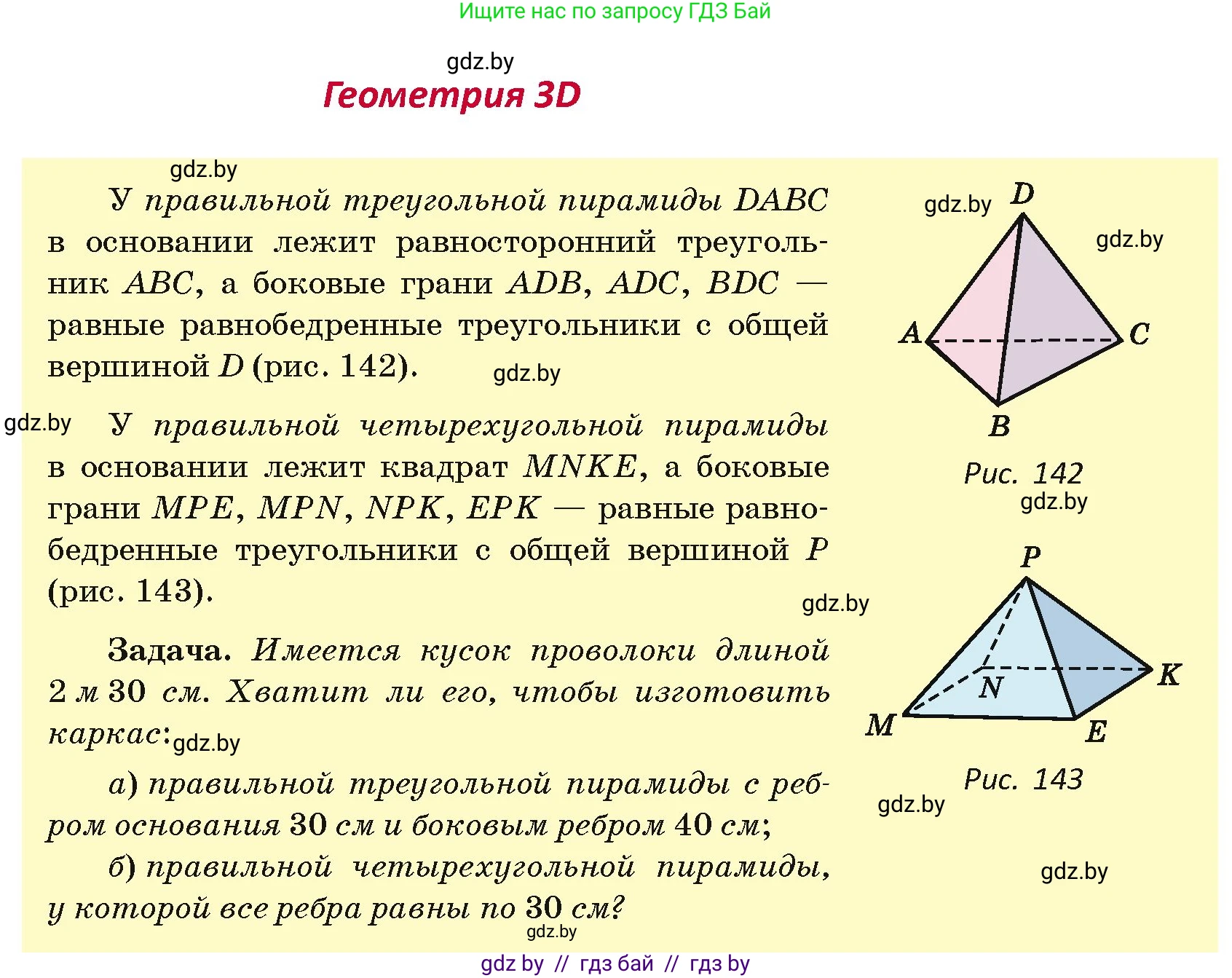 Геометрия, 7 класс Учебник, автор: Казаков Валерий Владимирович, издательство Народная асвета, Минск, 2022, бирюзового цвета, страница 79, Условие