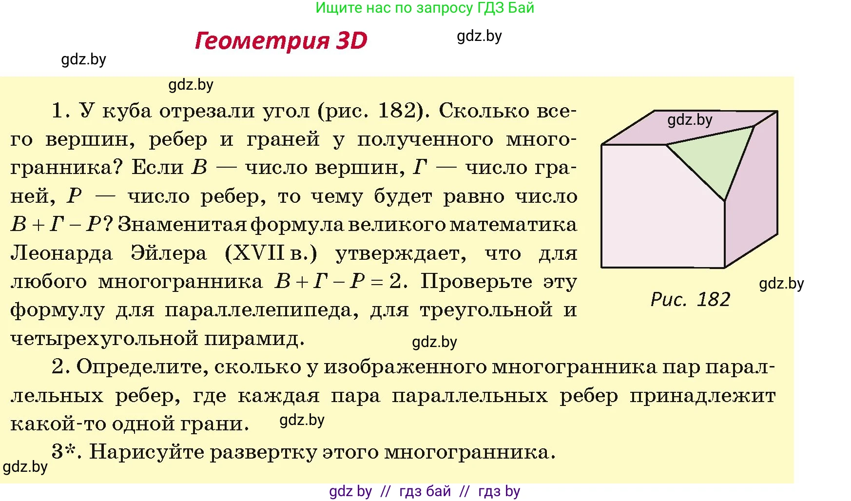 Геометрия, 7 класс Учебник, автор: Казаков Валерий Владимирович, издательство Народная асвета, Минск, 2022, бирюзового цвета, страница 99, Условие