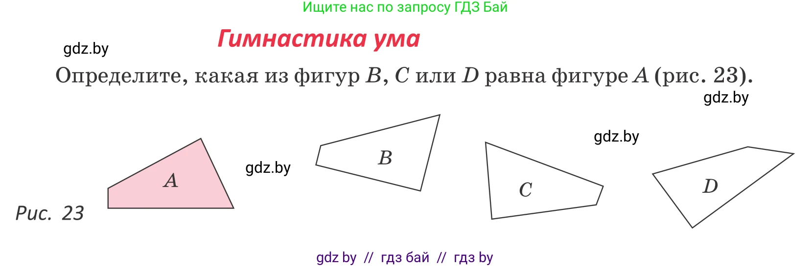 Геометрия, 7 класс Учебник, автор: Казаков Валерий Владимирович, издательство Народная асвета, Минск, 2022, бирюзового цвета, страница 19, Условие