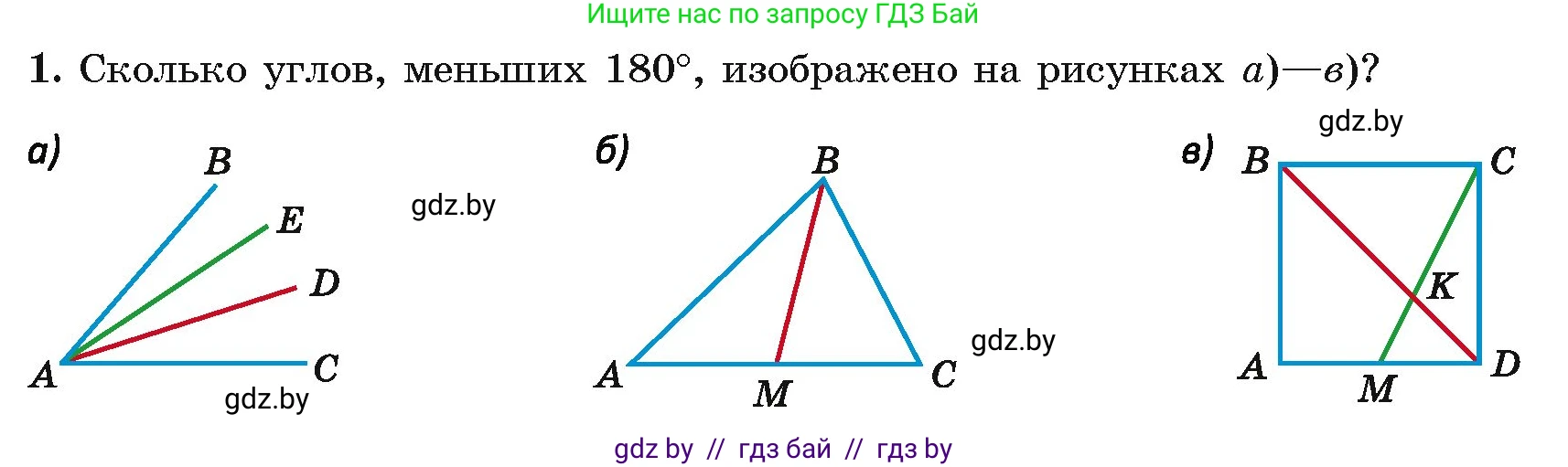 Геометрия, 7 класс Учебник, автор: Казаков Валерий Владимирович, издательство Народная асвета, Минск, 2022, бирюзового цвета, страница 54, номер 1, Условие