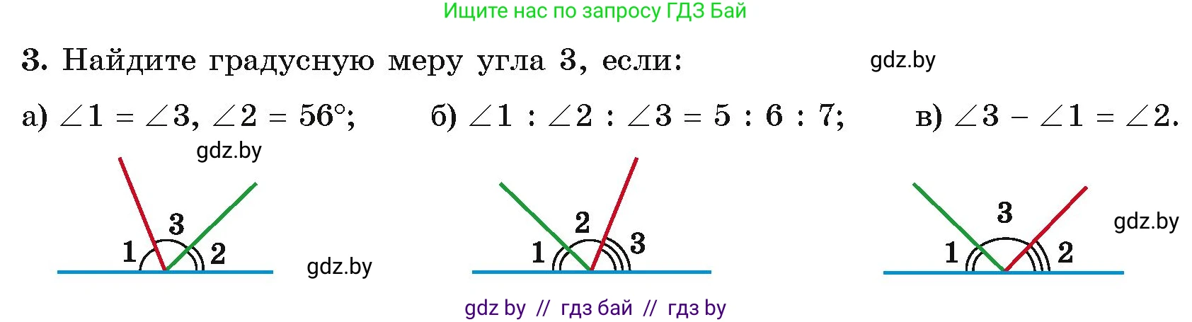 Геометрия, 7 класс Учебник, автор: Казаков Валерий Владимирович, издательство Народная асвета, Минск, 2022, бирюзового цвета, страница 54, номер 3, Условие
