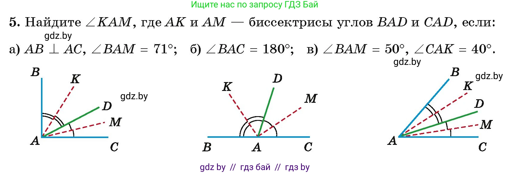 Геометрия, 7 класс Учебник, автор: Казаков Валерий Владимирович, издательство Народная асвета, Минск, 2022, бирюзового цвета, страница 54, номер 5, Условие