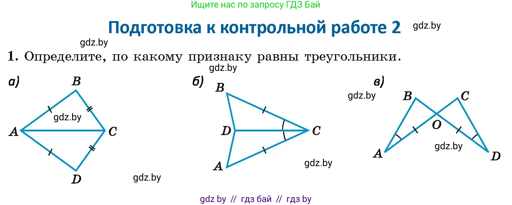 Геометрия, 7 класс Учебник, автор: Казаков Валерий Владимирович, издательство Народная асвета, Минск, 2022, бирюзового цвета, страница 90, номер 1, Условие
