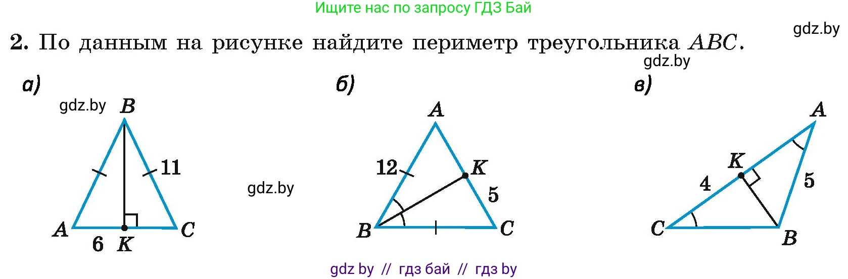 Геометрия, 7 класс Учебник, автор: Казаков Валерий Владимирович, издательство Народная асвета, Минск, 2022, бирюзового цвета, страница 90, номер 2, Условие