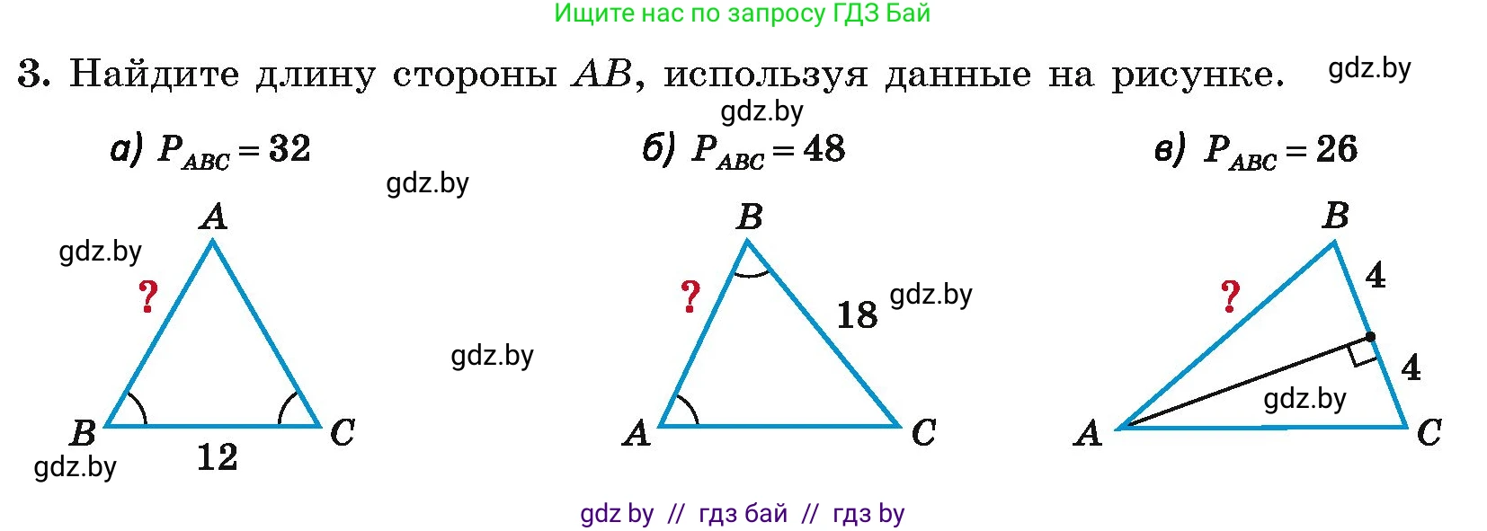 Геометрия, 7 класс Учебник, автор: Казаков Валерий Владимирович, издательство Народная асвета, Минск, 2022, бирюзового цвета, страница 90, номер 3, Условие