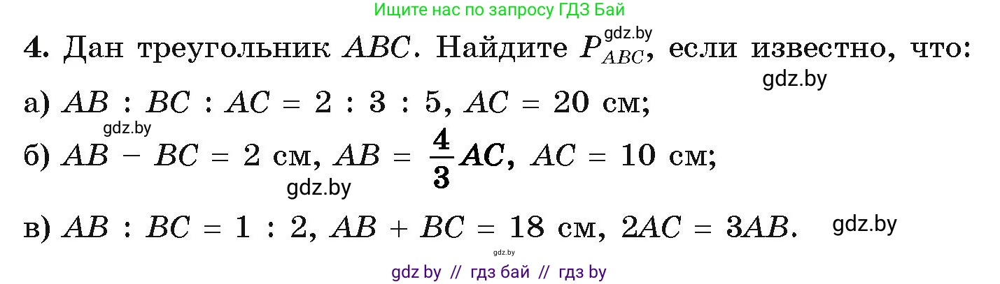 Геометрия, 7 класс Учебник, автор: Казаков Валерий Владимирович, издательство Народная асвета, Минск, 2022, бирюзового цвета, страница 90, номер 4, Условие