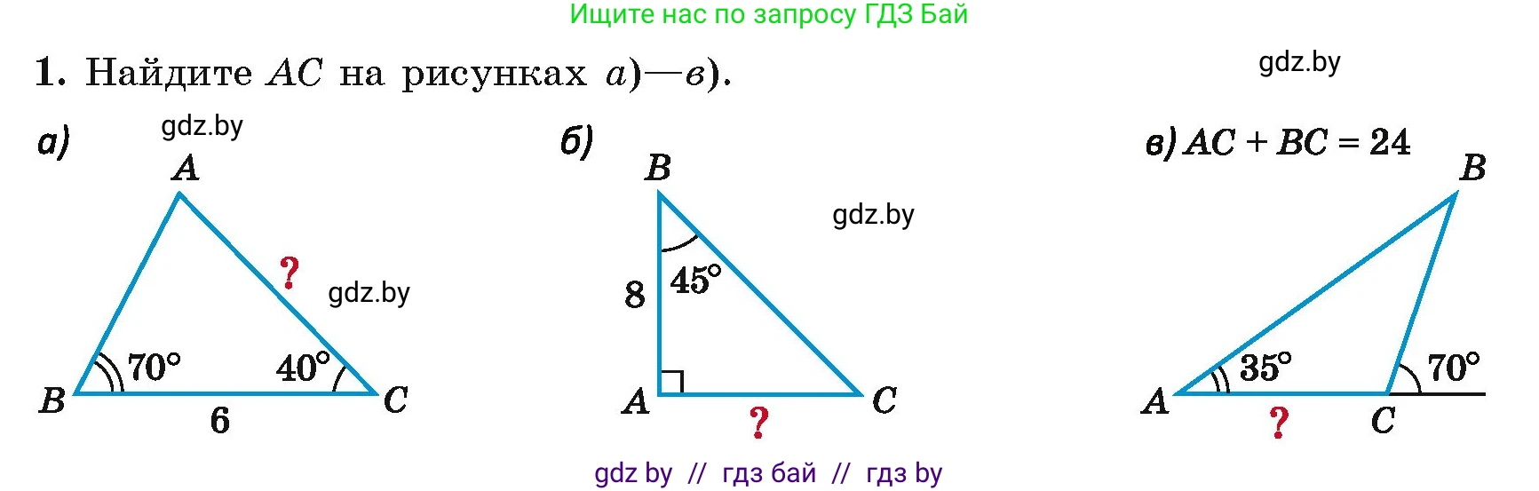 Геометрия, 7 класс Учебник, автор: Казаков Валерий Владимирович, издательство Народная асвета, Минск, 2022, бирюзового цвета, страница 156, номер 1, Условие