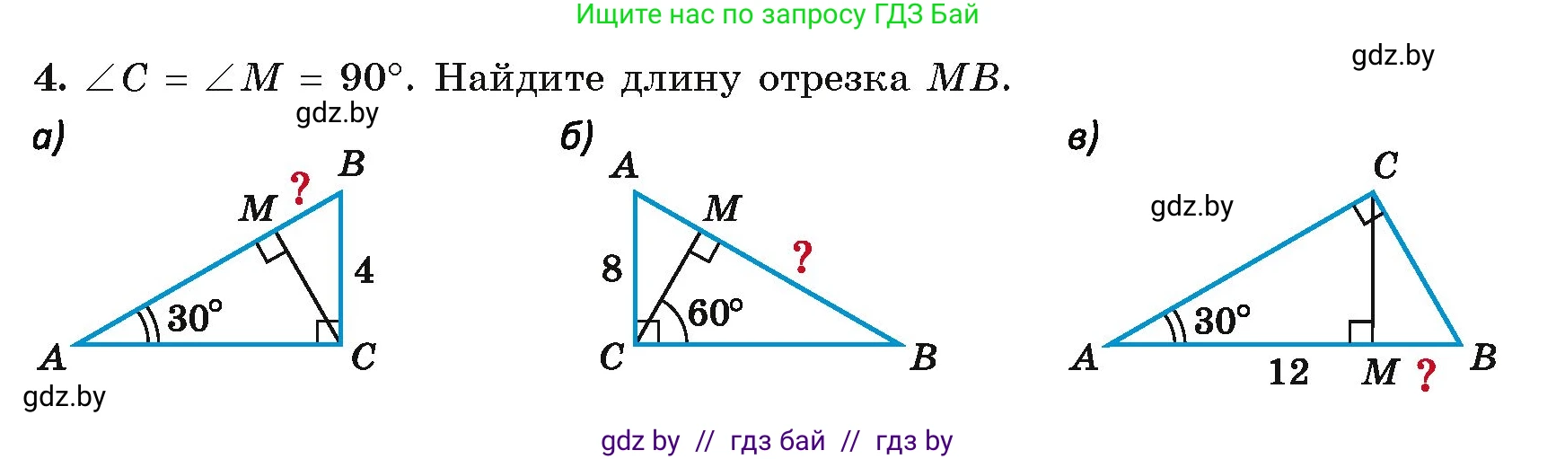Геометрия, 7 класс Учебник, автор: Казаков Валерий Владимирович, издательство Народная асвета, Минск, 2022, бирюзового цвета, страница 156, номер 4, Условие
