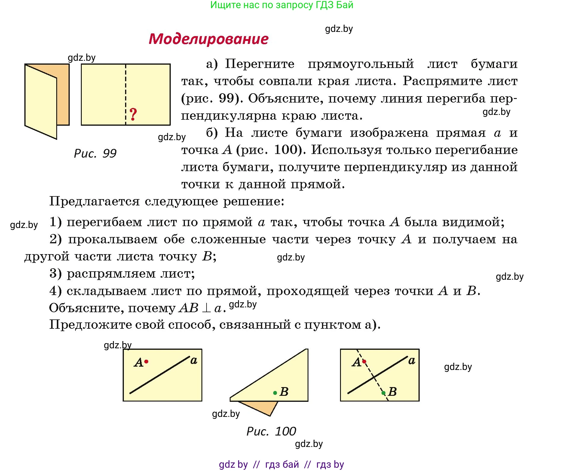 Геометрия, 7 класс Учебник, автор: Казаков Валерий Владимирович, издательство Народная асвета, Минск, 2022, бирюзового цвета, страница 52, Условие