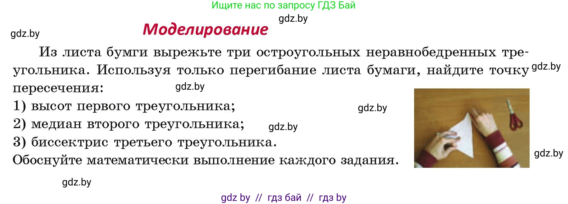 Геометрия, 7 класс Учебник, автор: Казаков Валерий Владимирович, издательство Народная асвета, Минск, 2022, бирюзового цвета, страница 69, Условие