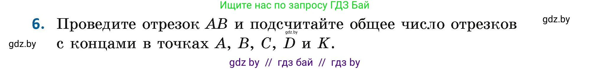 Геометрия, 7 класс Учебник, автор: Казаков Валерий Владимирович, издательство Народная асвета, Минск, 2022, бирюзового цвета, страница 13, номер 6, Условие
