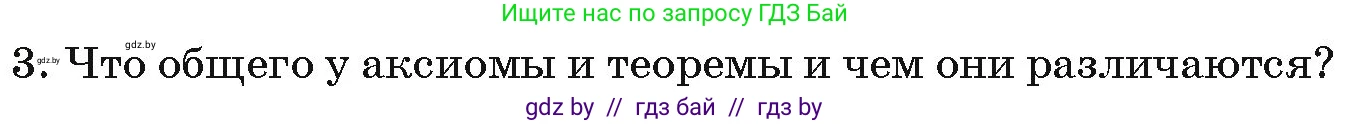 Геометрия, 7 класс Учебник, автор: Казаков Валерий Владимирович, издательство Народная асвета, Минск, 2022, бирюзового цвета, страница 17, номер 3, Условие