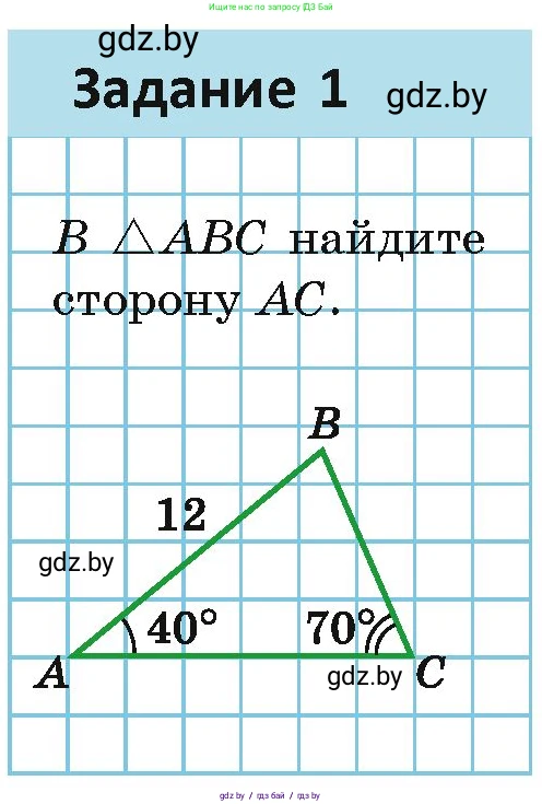 Геометрия, 7 класс Учебник, автор: Казаков Валерий Владимирович, издательство Народная асвета, Минск, 2022, бирюзового цвета, страница 155, номер 1, Условие