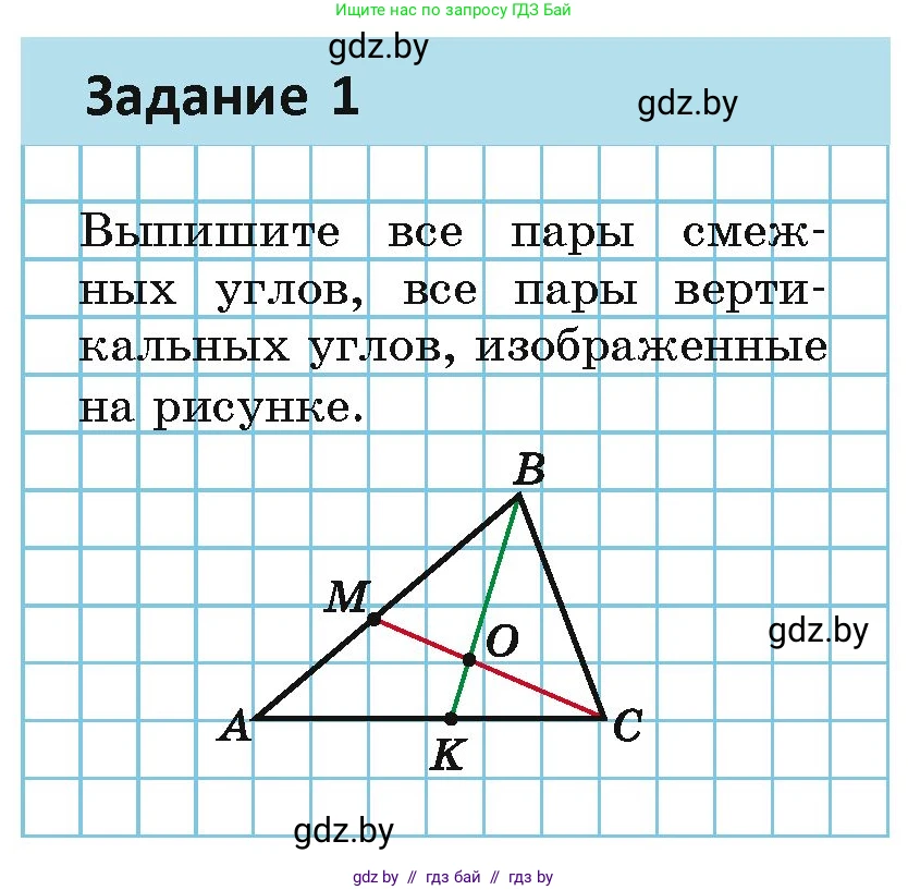 Геометрия, 7 класс Учебник, автор: Казаков Валерий Владимирович, издательство Народная асвета, Минск, 2022, бирюзового цвета, страница 53, номер 1, Условие