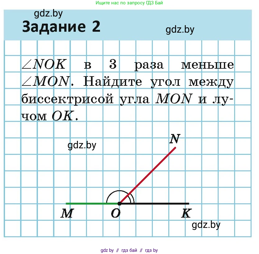 Геометрия, 7 класс Учебник, автор: Казаков Валерий Владимирович, издательство Народная асвета, Минск, 2022, бирюзового цвета, страница 53, номер 2, Условие