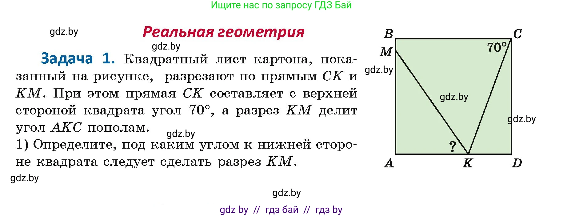 Геометрия, 7 класс Учебник, автор: Казаков Валерий Владимирович, издательство Народная асвета, Минск, 2022, бирюзового цвета, страница 153, Условие
