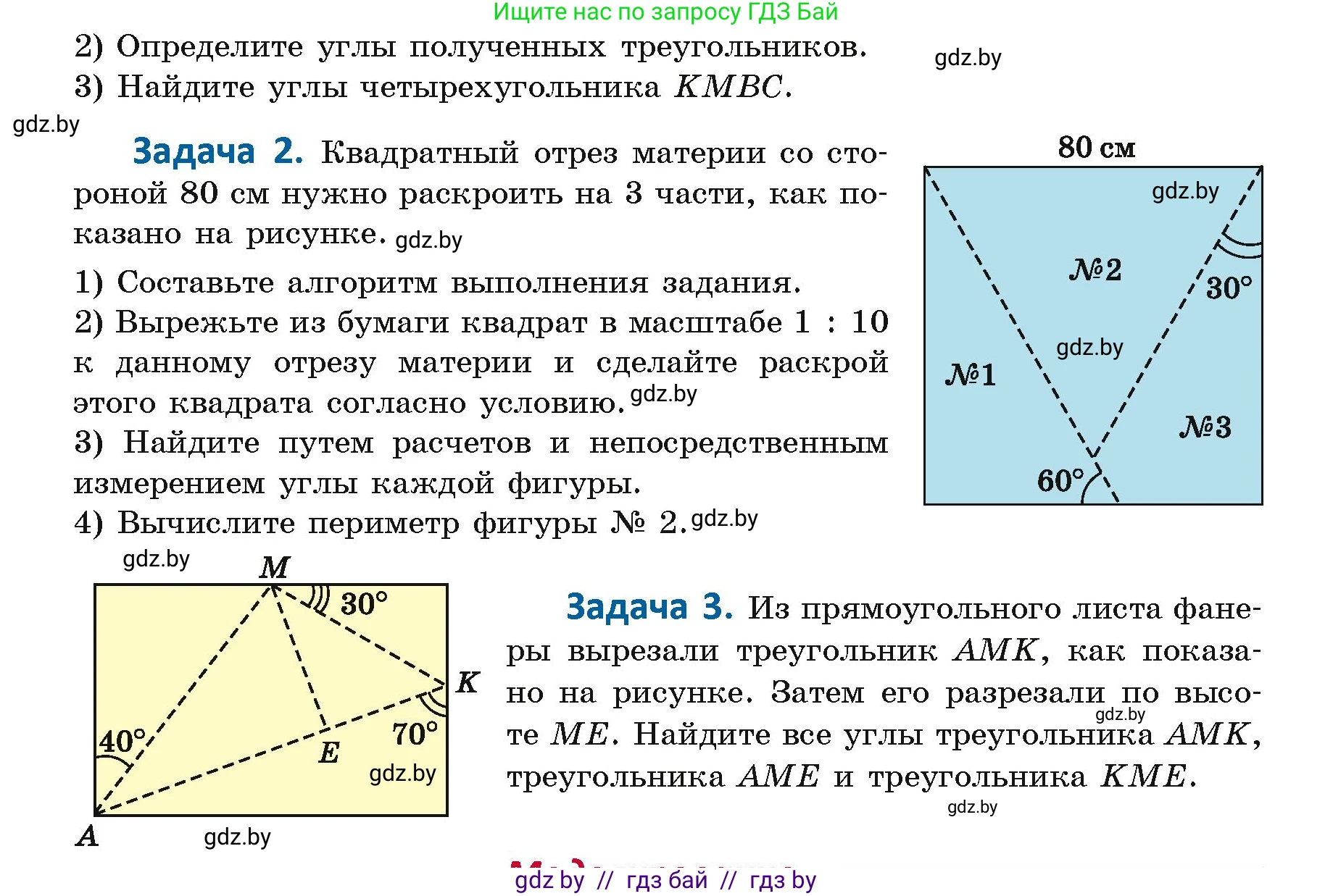 Геометрия, 7 класс Учебник, автор: Казаков Валерий Владимирович, издательство Народная асвета, Минск, 2022, бирюзового цвета, страница 153, Условие (продолжение 2)