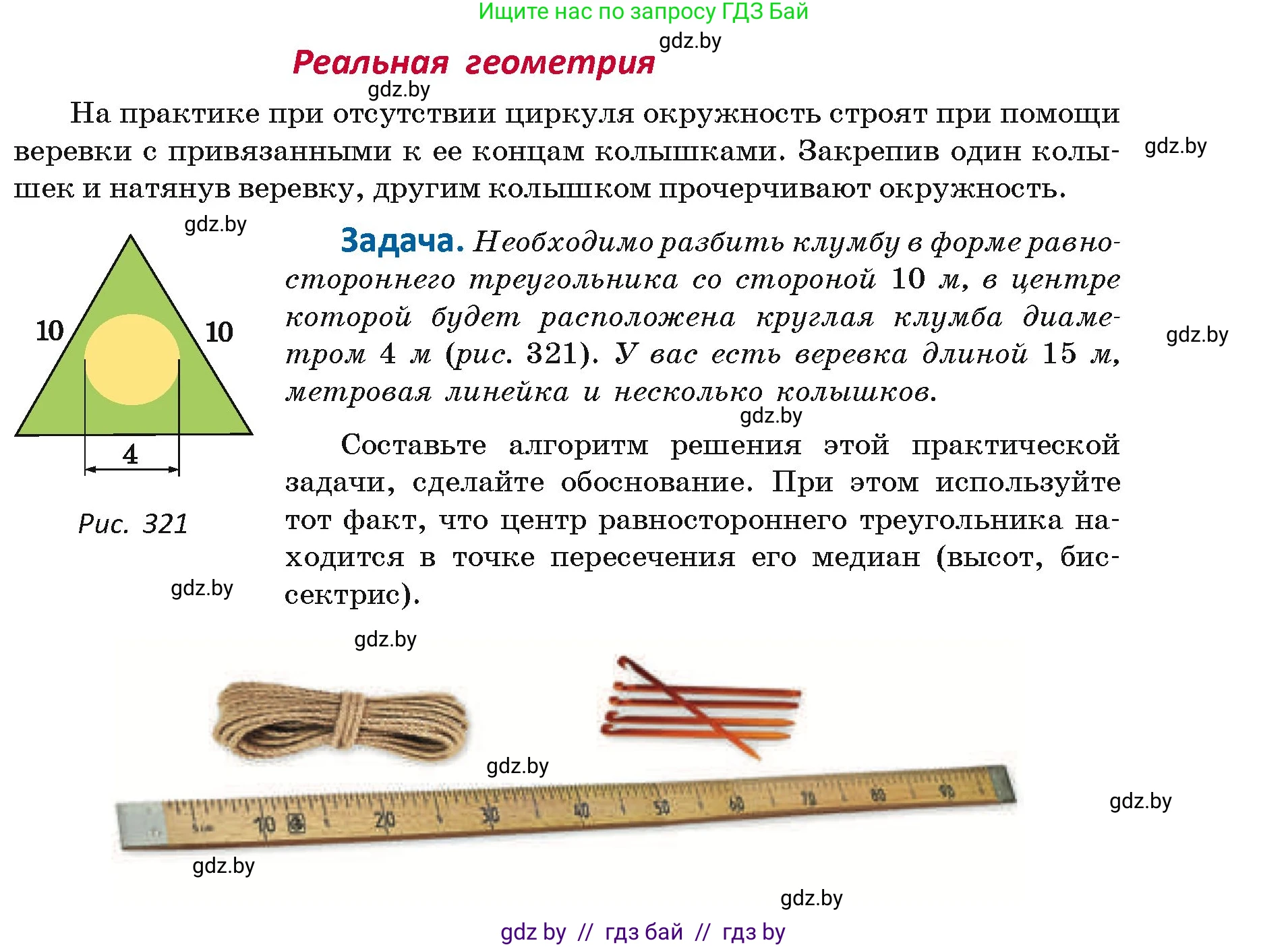 Геометрия, 7 класс Учебник, автор: Казаков Валерий Владимирович, издательство Народная асвета, Минск, 2022, бирюзового цвета, страница 175, Условие